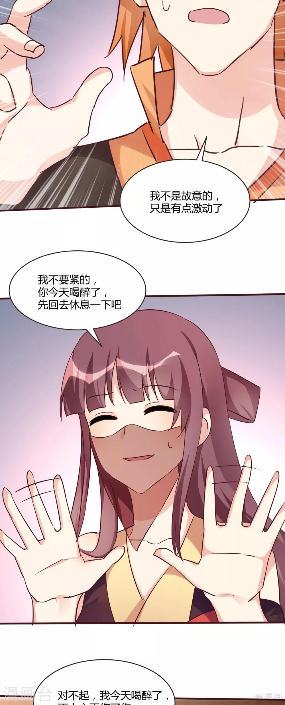 《神医毒妃太嚣张》第168话 这颗棋子我收下了 第19页