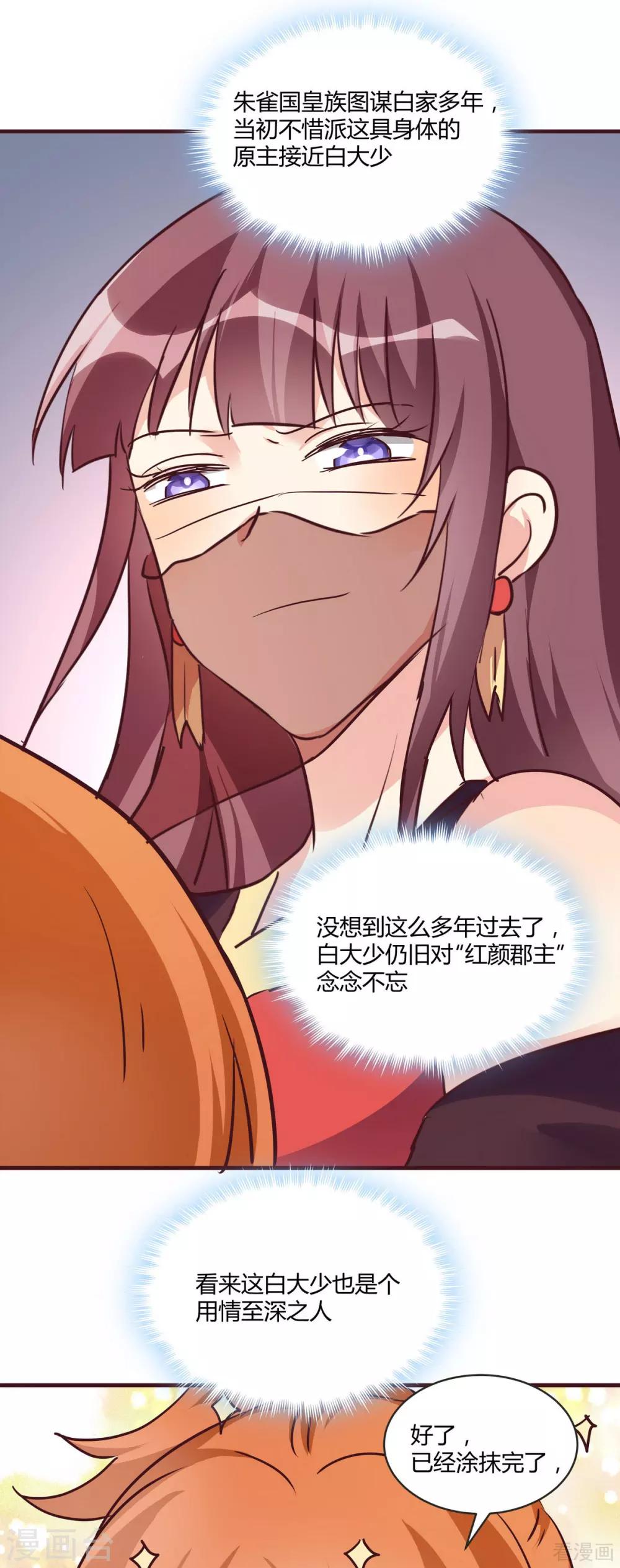 《神医毒妃太嚣张》第168话 这颗棋子我收下了 第22页