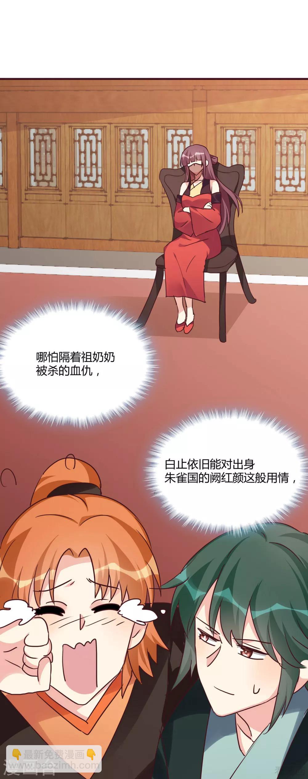 《神医毒妃太嚣张》第168话 这颗棋子我收下了 第24页