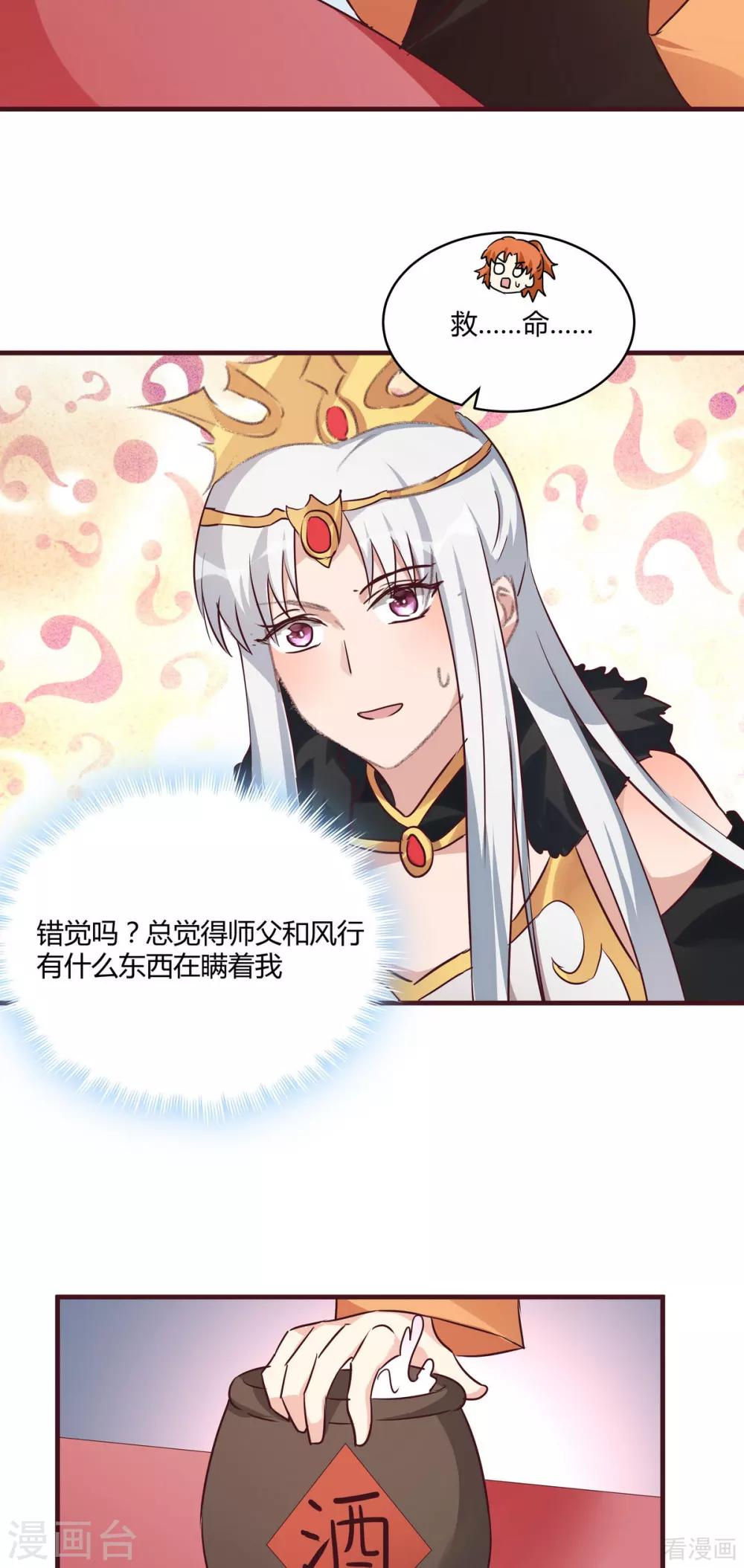 《神医毒妃太嚣张》第168话 这颗棋子我收下了 第4页