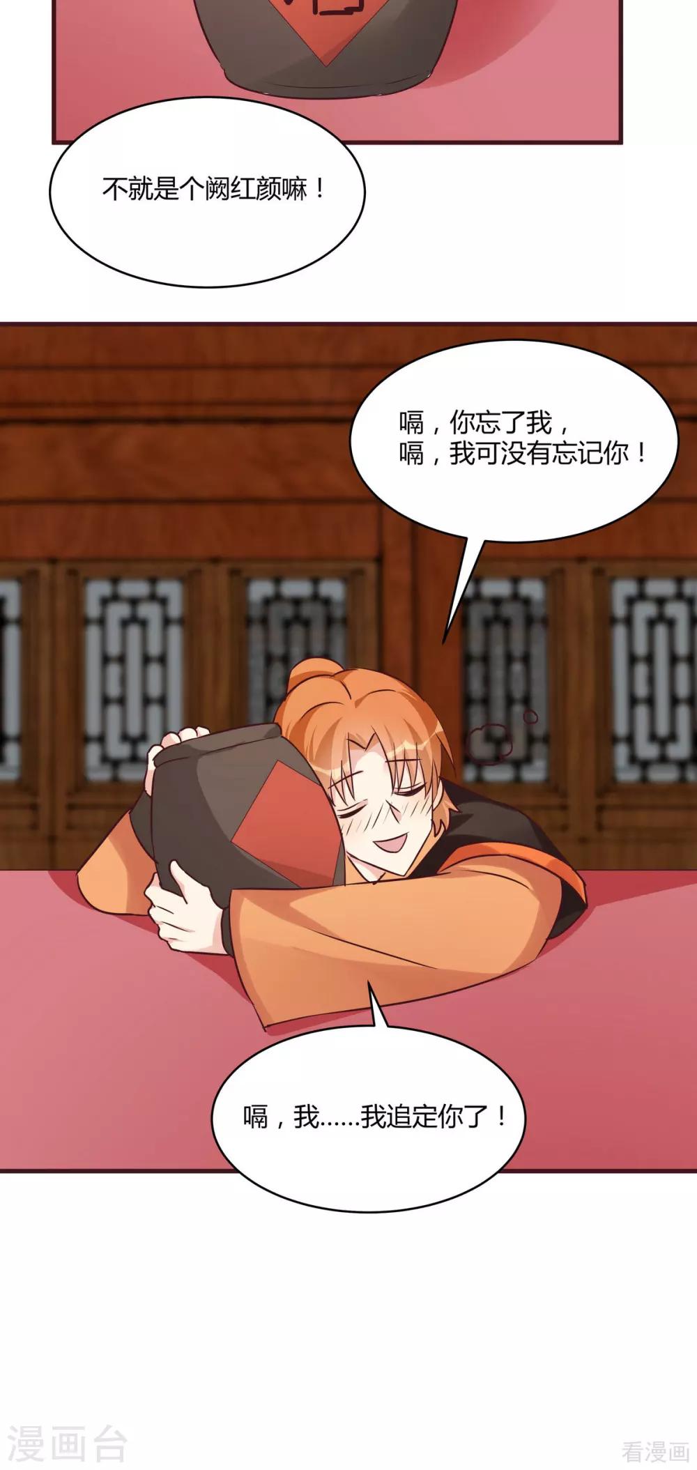 《神医毒妃太嚣张》第168话 这颗棋子我收下了 第5页