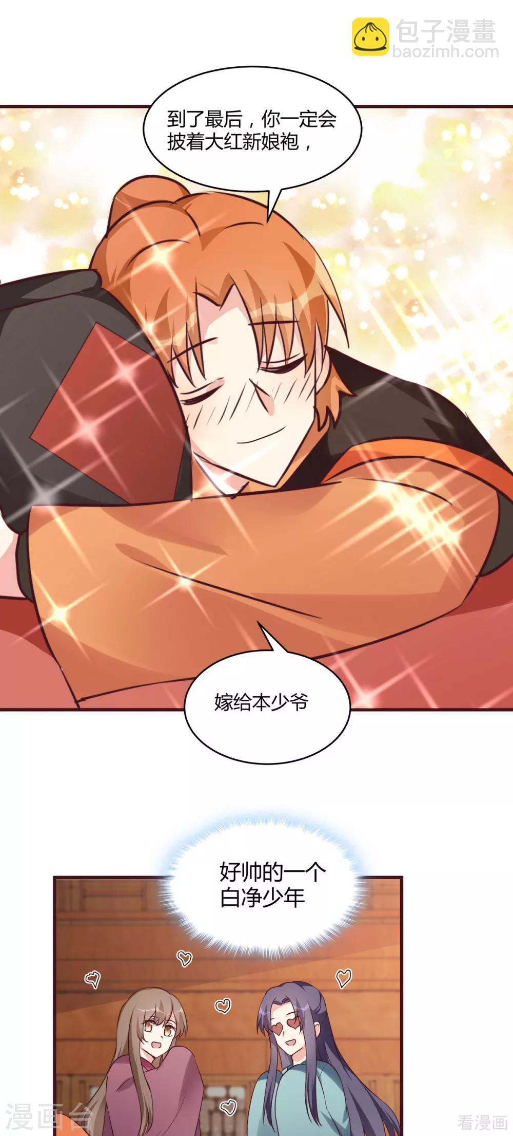 《神医毒妃太嚣张》第168话 这颗棋子我收下了 第6页