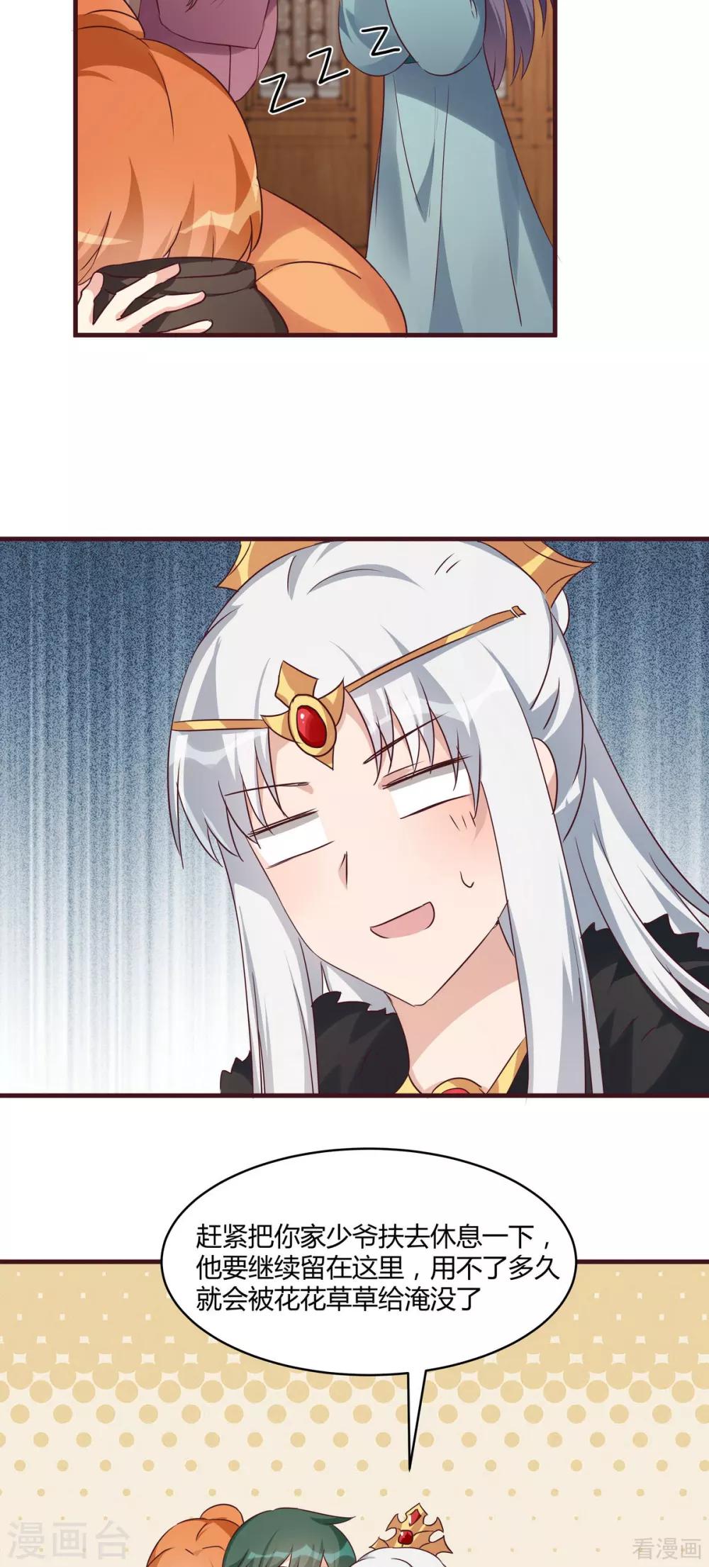 《神医毒妃太嚣张》第168话 这颗棋子我收下了 第7页