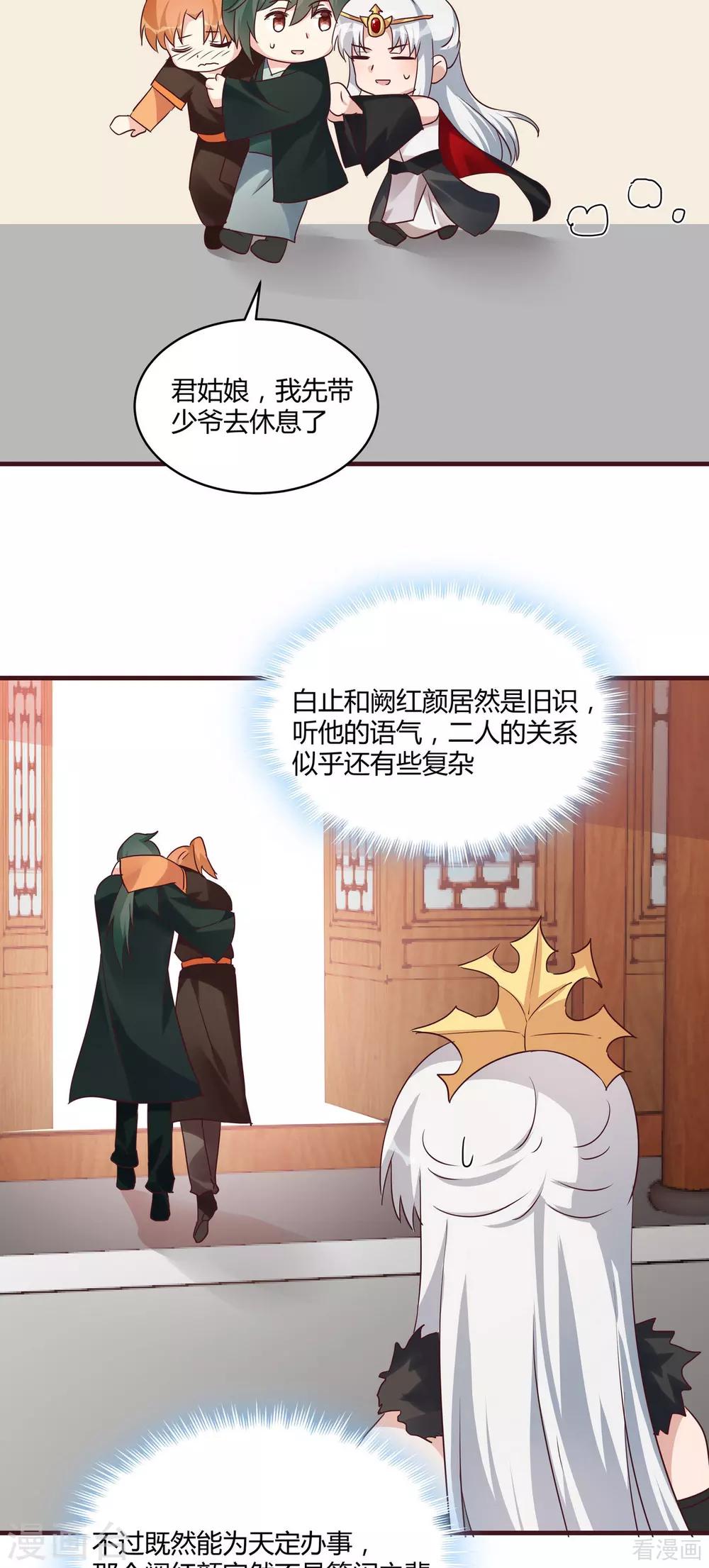 《神医毒妃太嚣张》第168话 这颗棋子我收下了 第8页