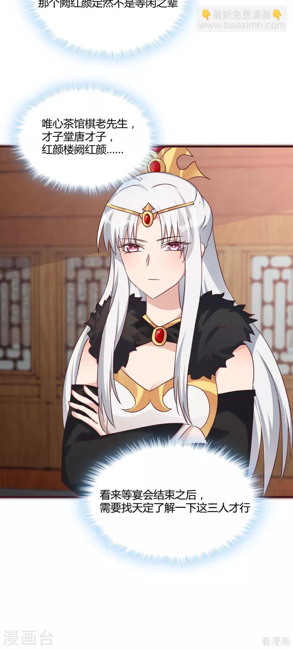 《神医毒妃太嚣张》第168话 这颗棋子我收下了 第9页