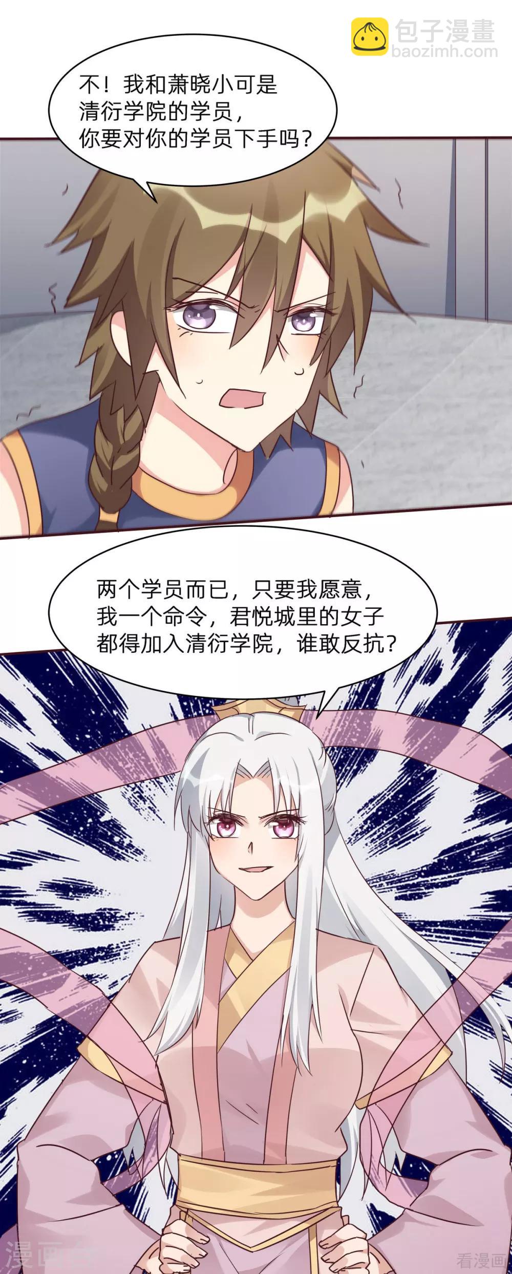 《神医毒妃太嚣张》第172话 我要你死 第7页
