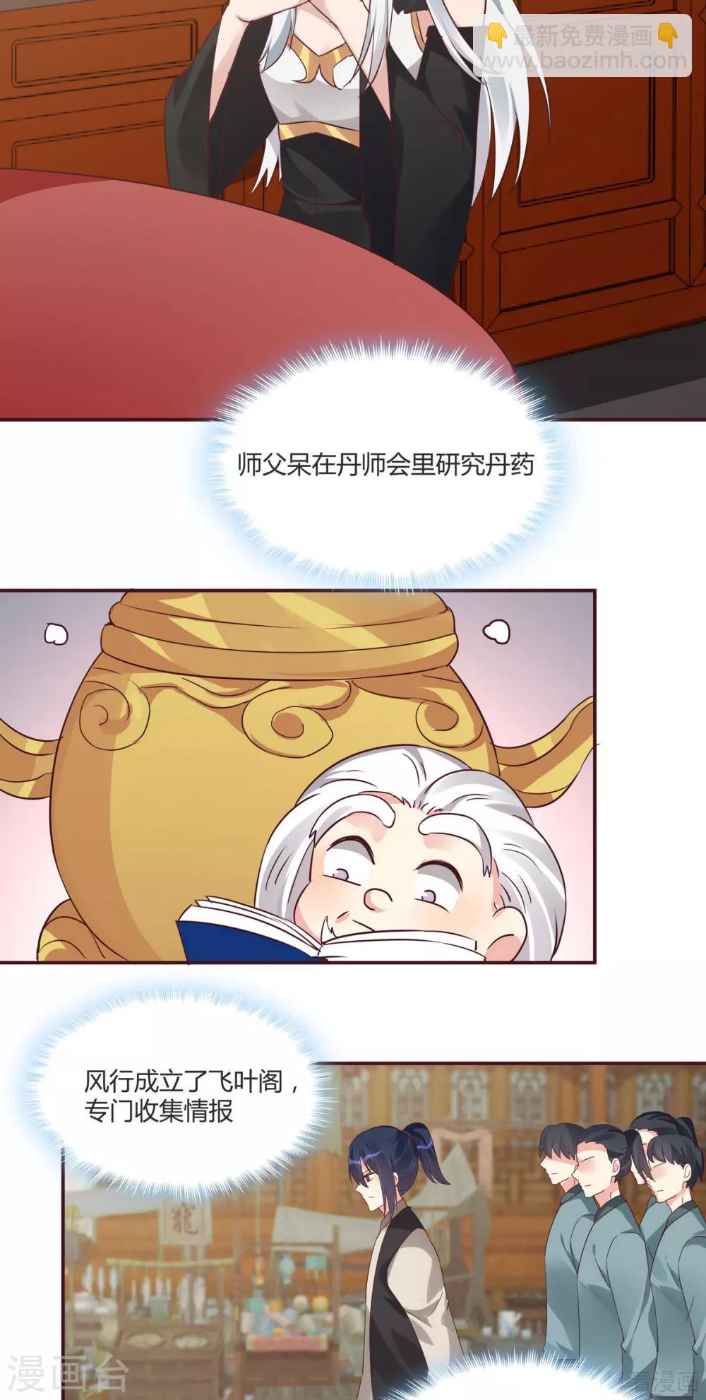 《神医毒妃太嚣张》第169话 只能活一个 第11页