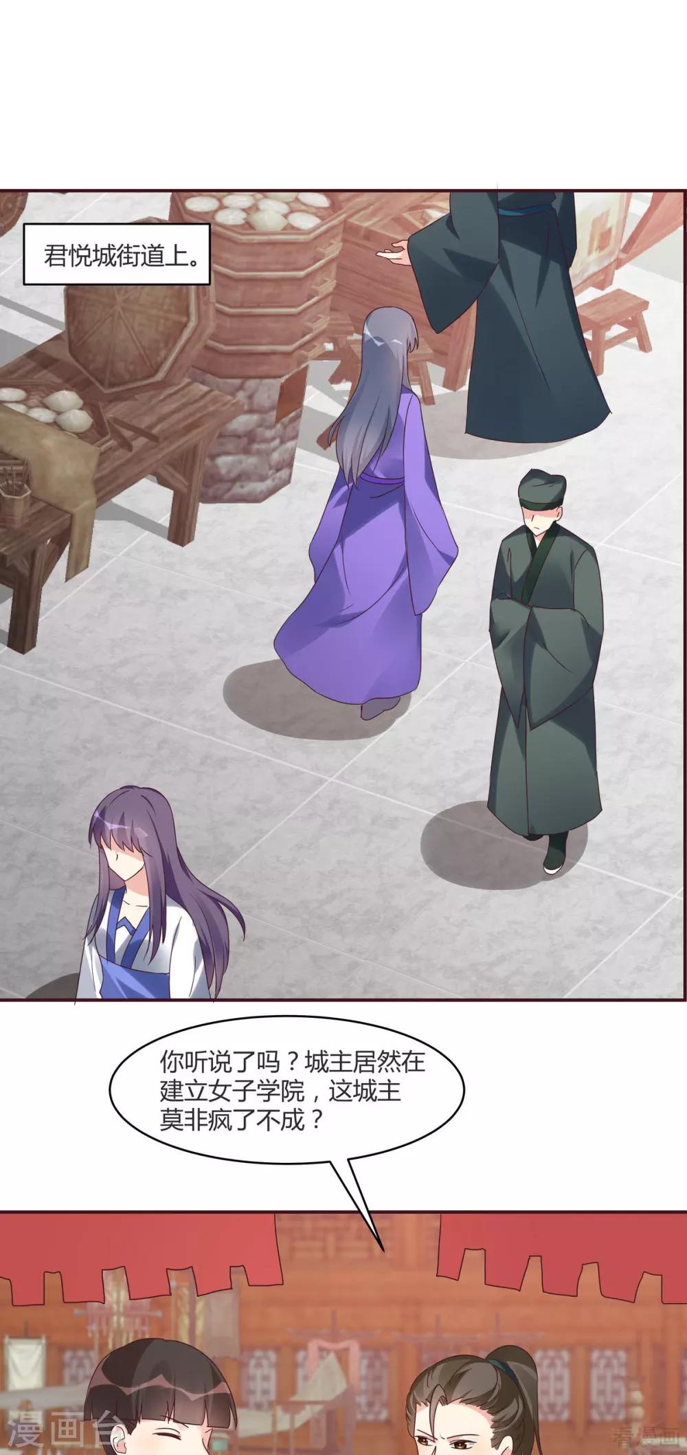 《神医毒妃太嚣张》第169话 只能活一个 第14页