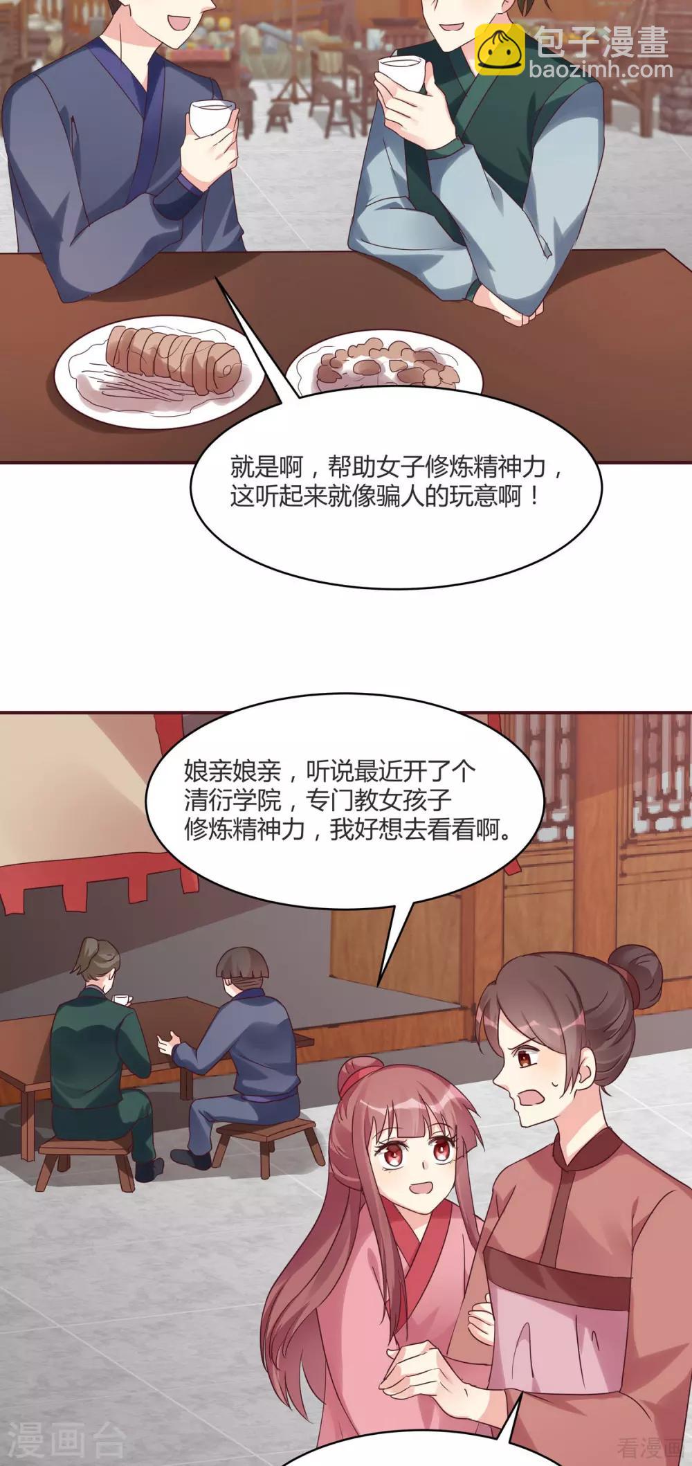 《神医毒妃太嚣张》第169话 只能活一个 第15页