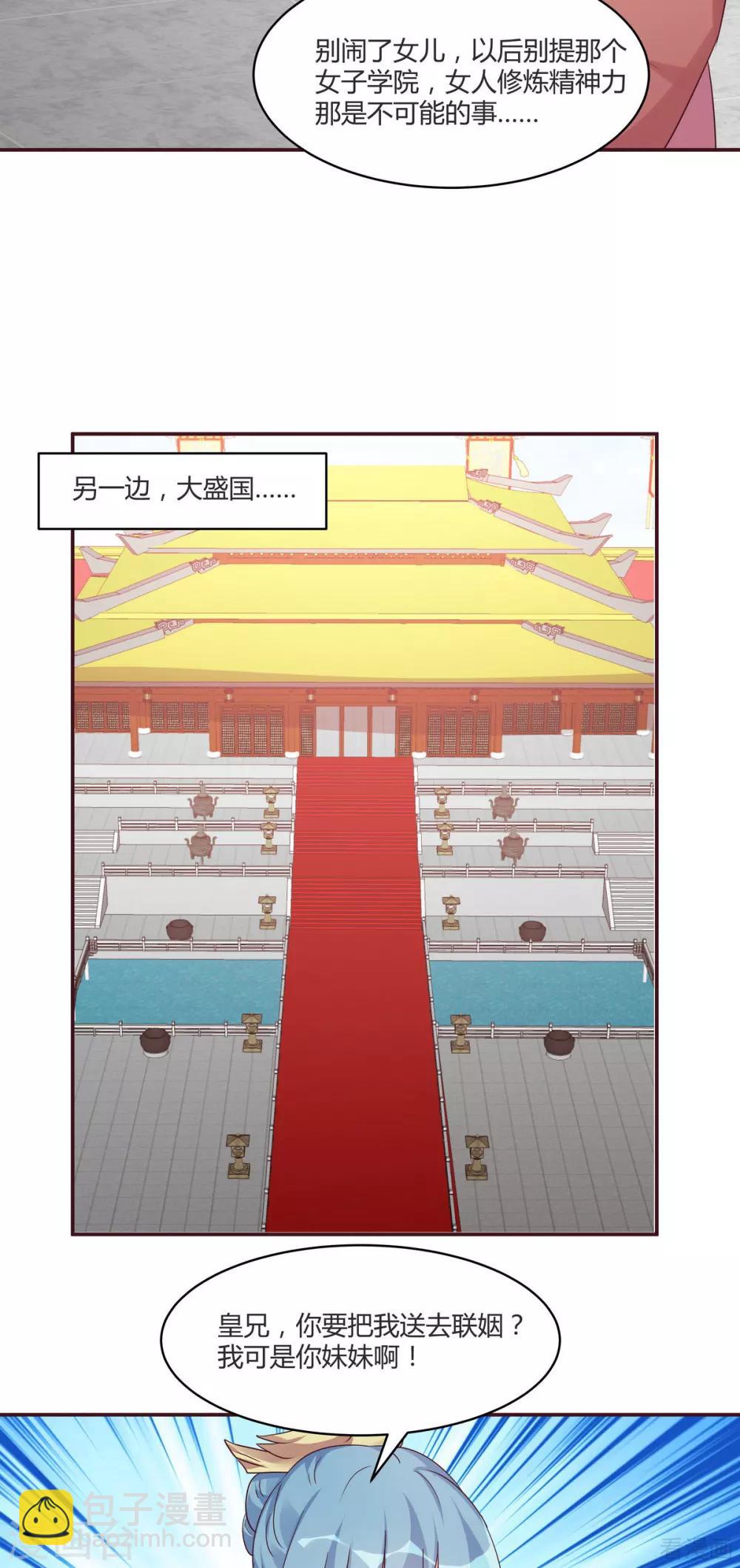 《神医毒妃太嚣张》第169话 只能活一个 第16页
