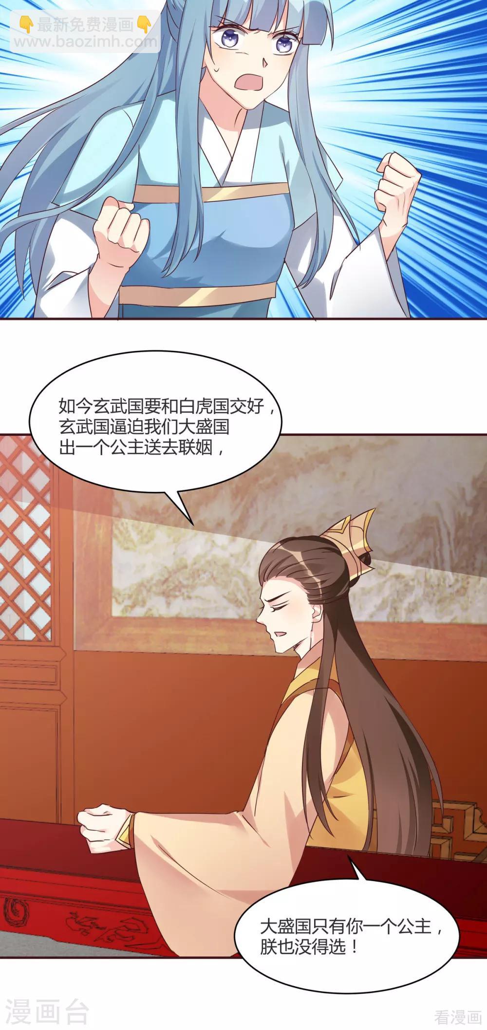 《神医毒妃太嚣张》第169话 只能活一个 第17页