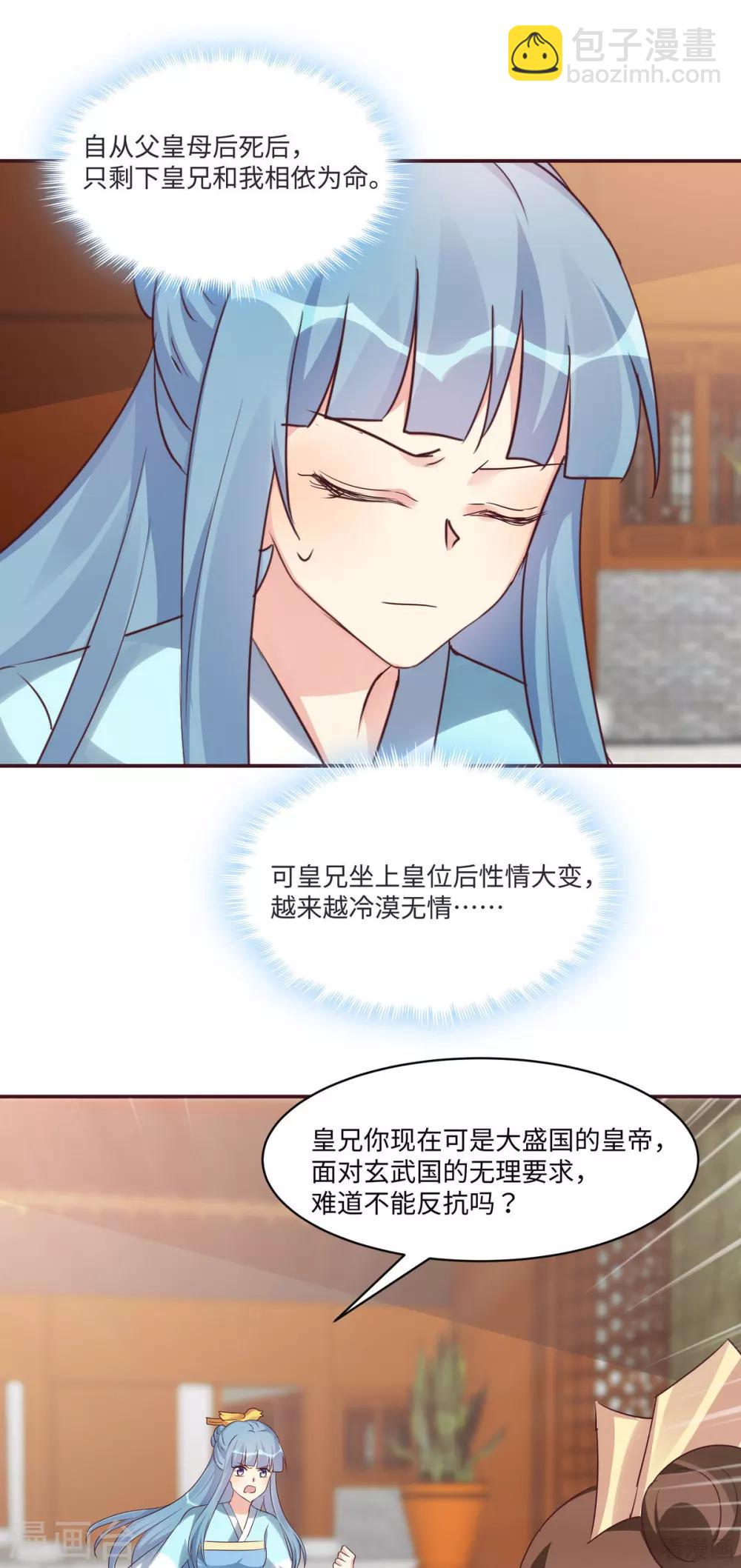 《神医毒妃太嚣张》第169话 只能活一个 第18页
