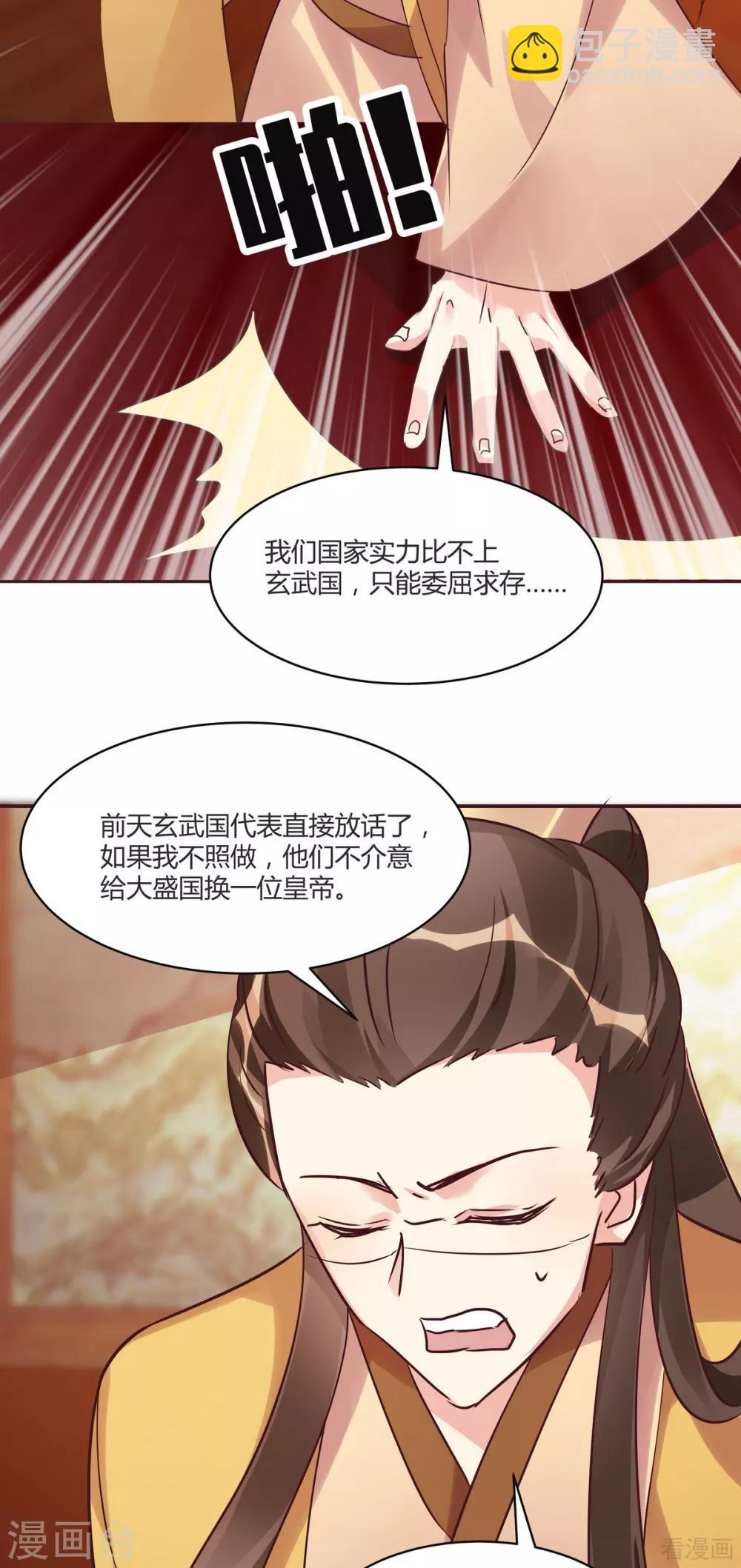 《神医毒妃太嚣张》第169话 只能活一个 第20页