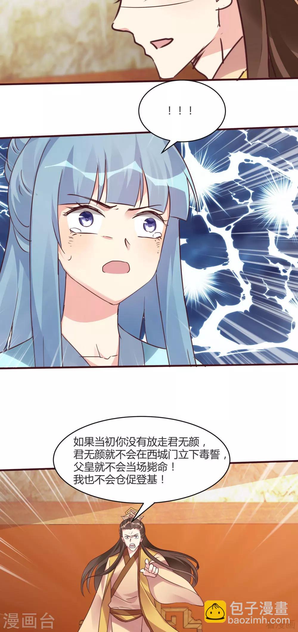 《神医毒妃太嚣张》第169话 只能活一个 第23页