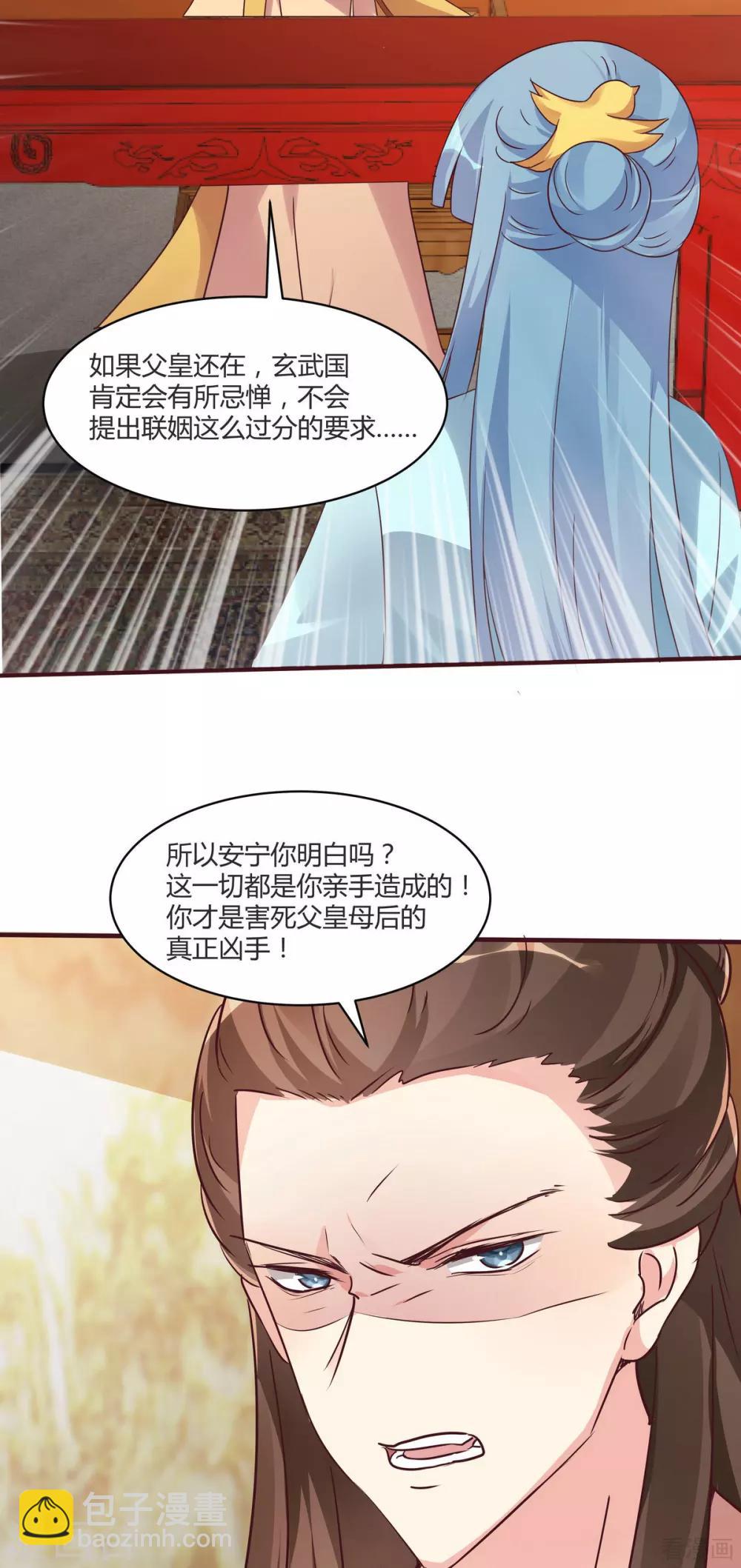 《神医毒妃太嚣张》第169话 只能活一个 第24页