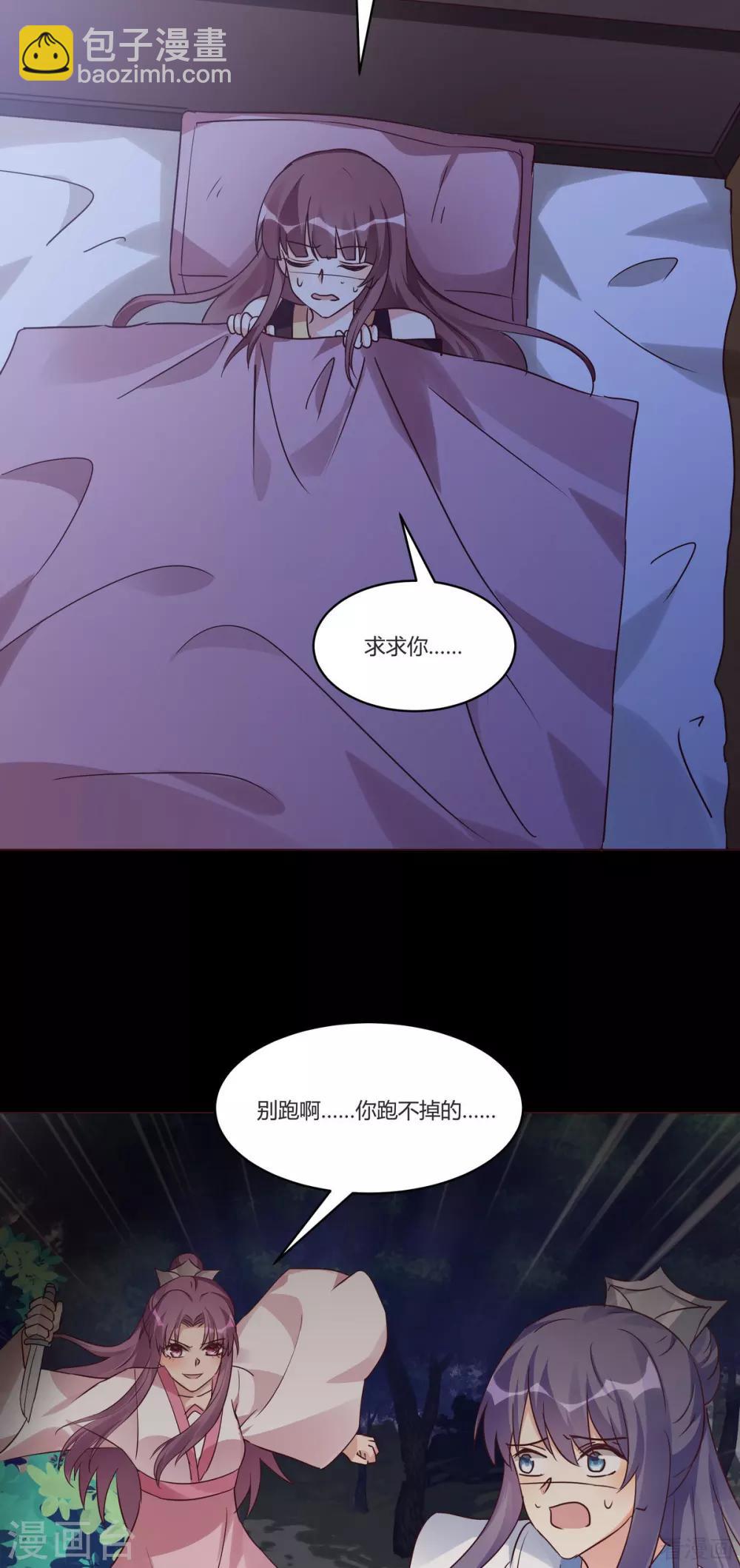 《神医毒妃太嚣张》第169话 只能活一个 第3页