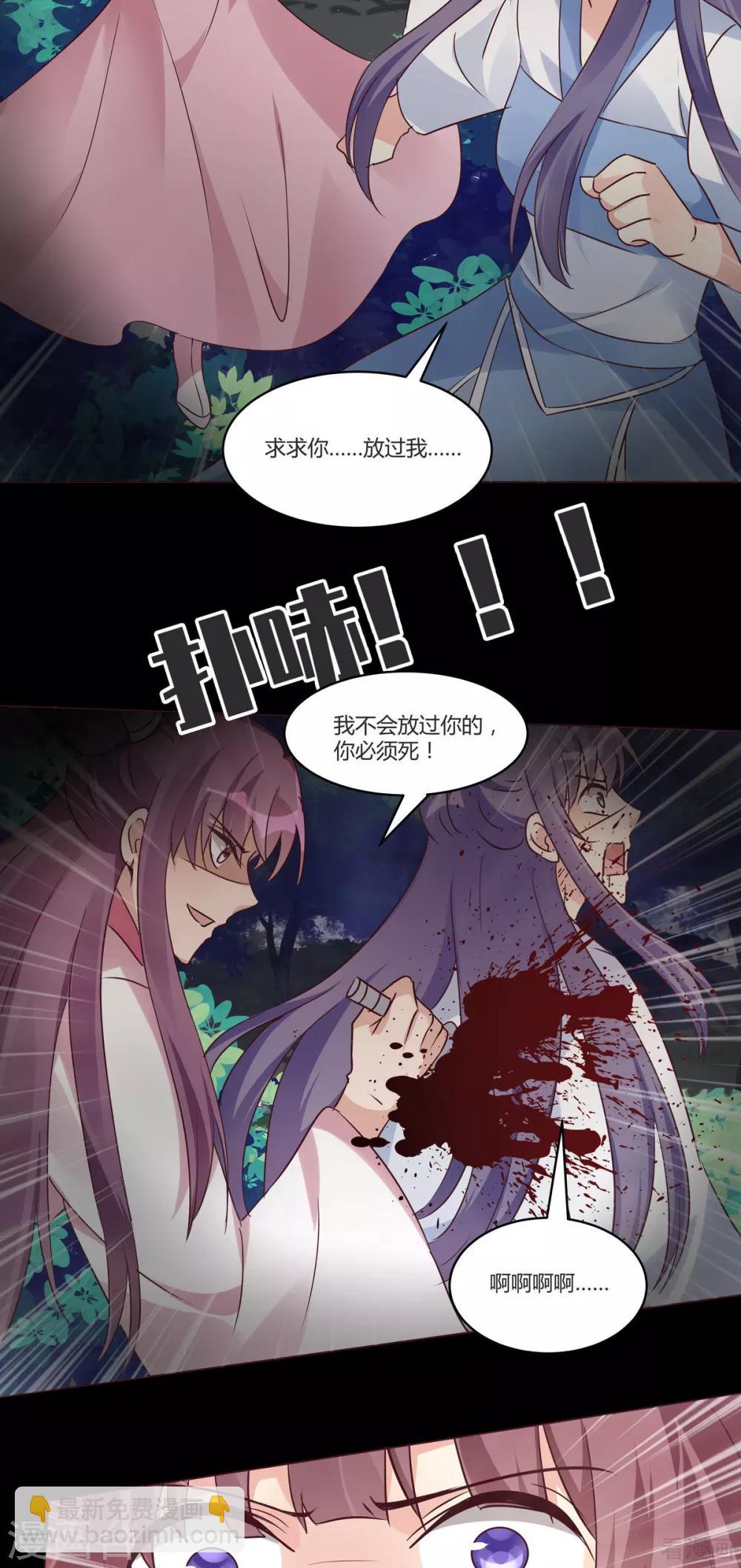 《神医毒妃太嚣张》第169话 只能活一个 第4页