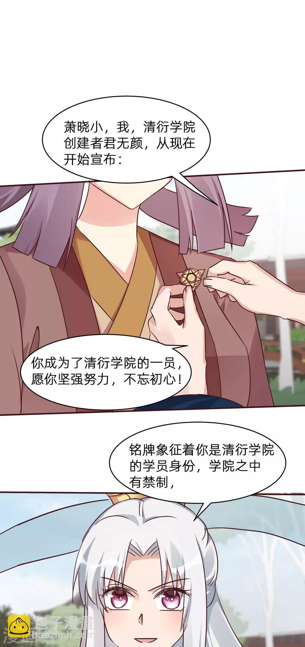 《神医毒妃太嚣张》第171话 君衍学院开学 第10页