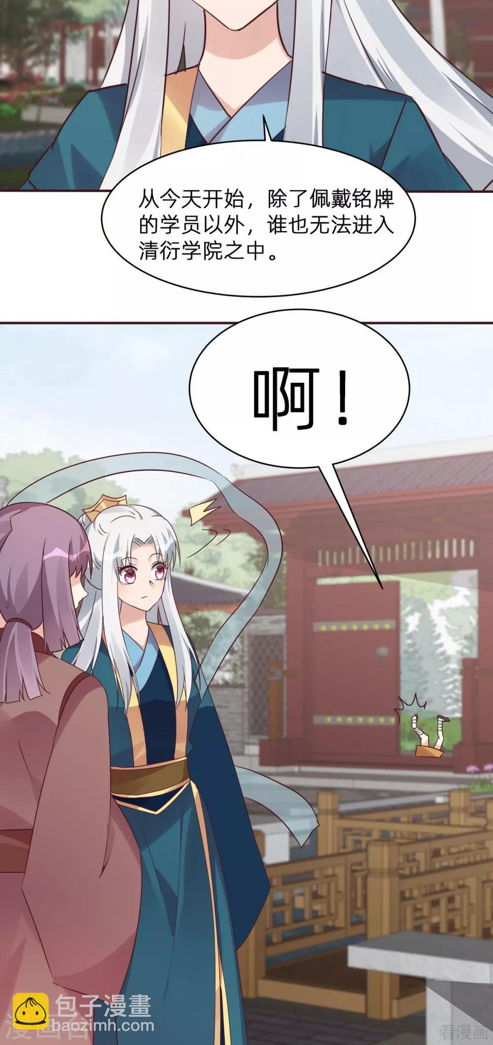 《神医毒妃太嚣张》第171话 君衍学院开学 第11页