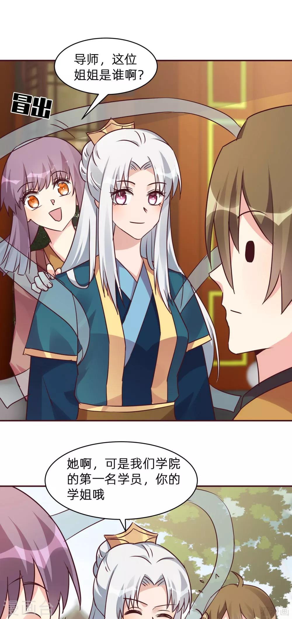 《神医毒妃太嚣张》第171话 君衍学院开学 第14页