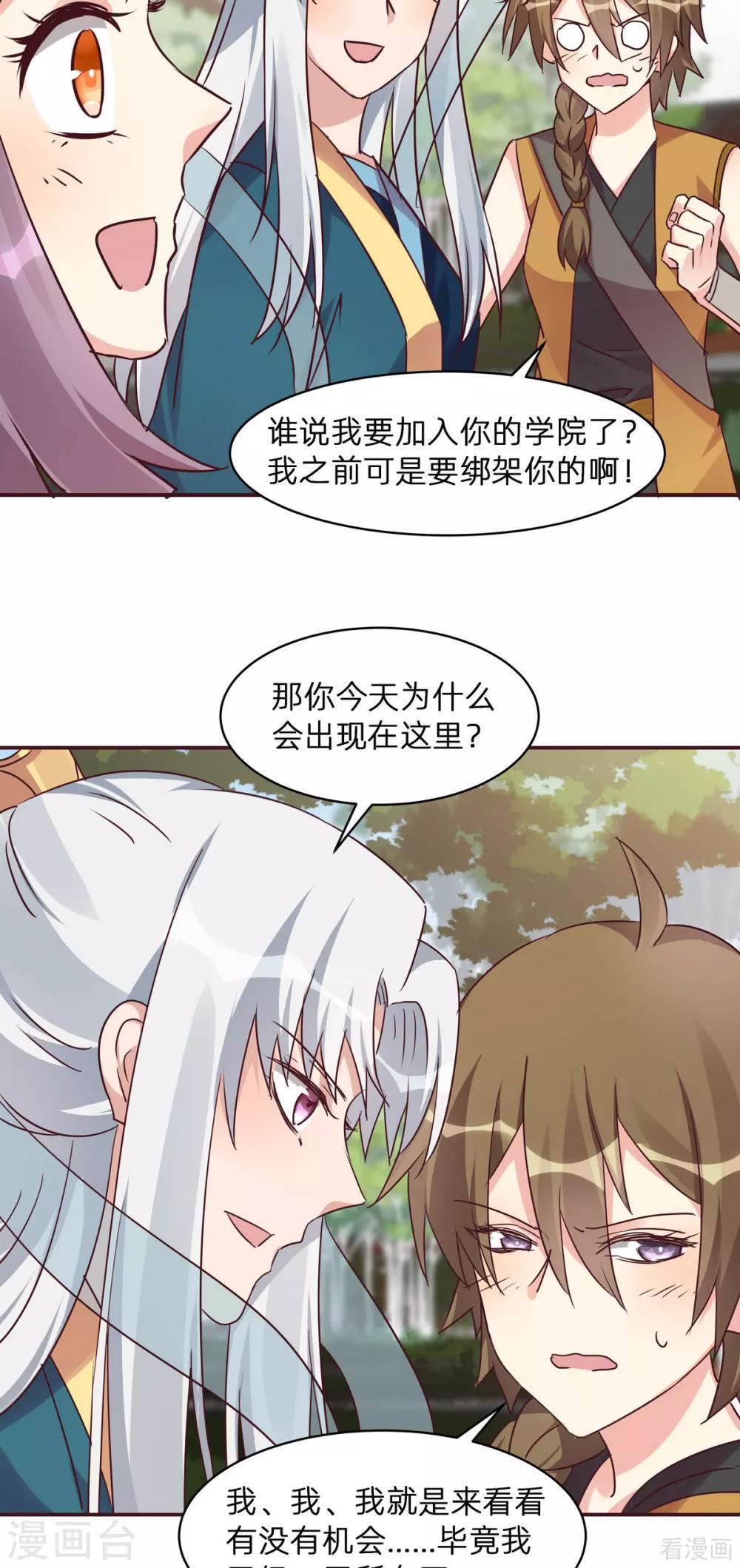 《神医毒妃太嚣张》第171话 君衍学院开学 第15页