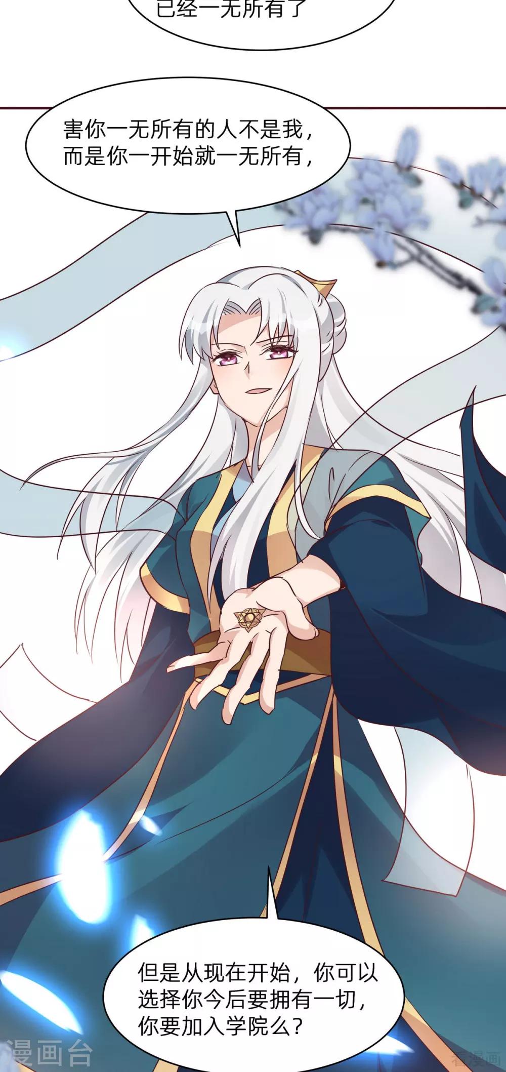 《神医毒妃太嚣张》第171话 君衍学院开学 第16页