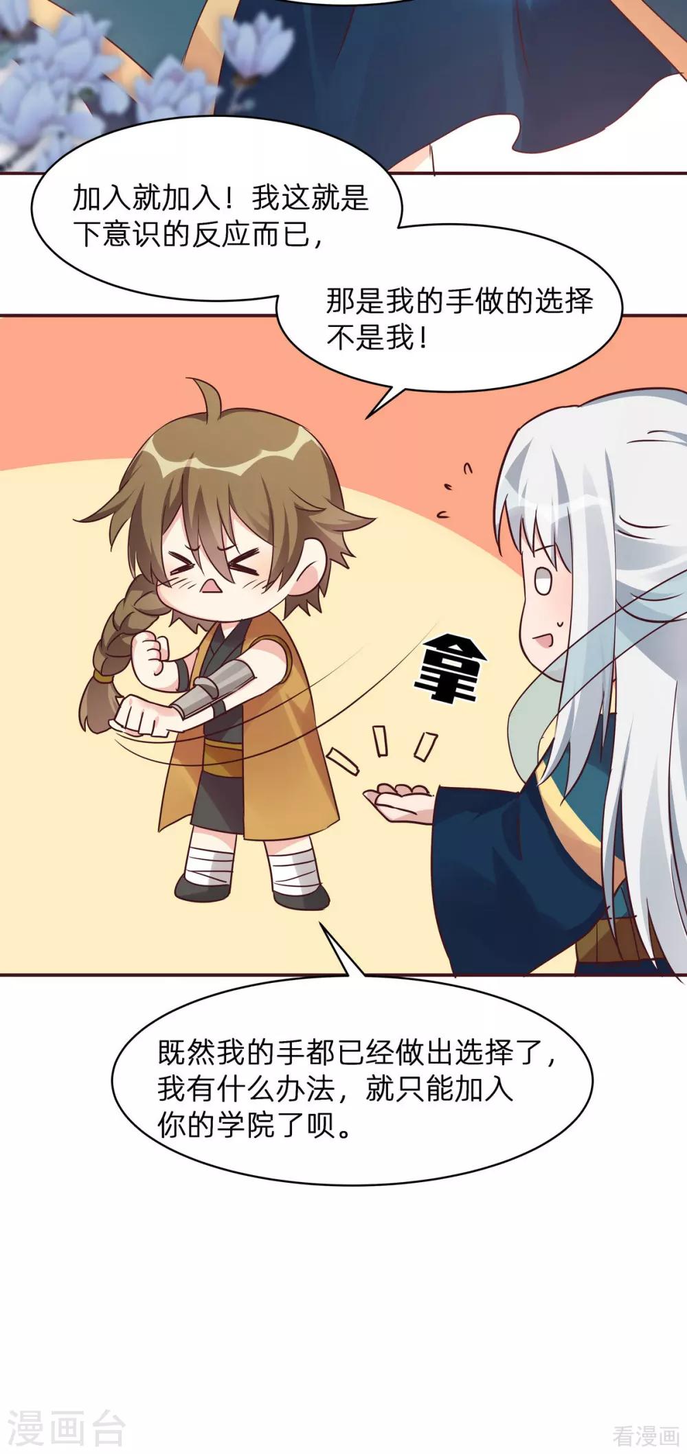 《神医毒妃太嚣张》第171话 君衍学院开学 第17页