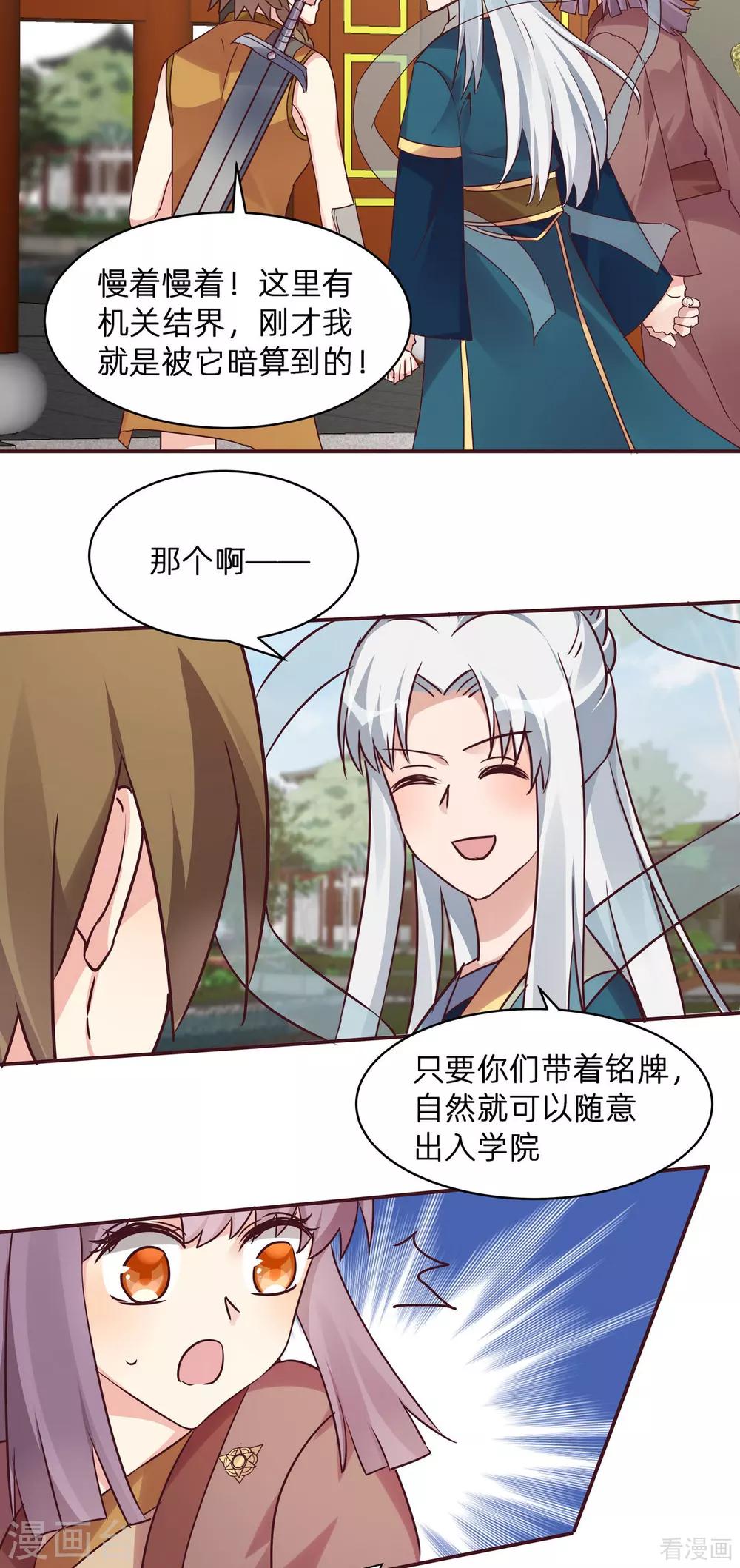 《神医毒妃太嚣张》第171话 君衍学院开学 第19页