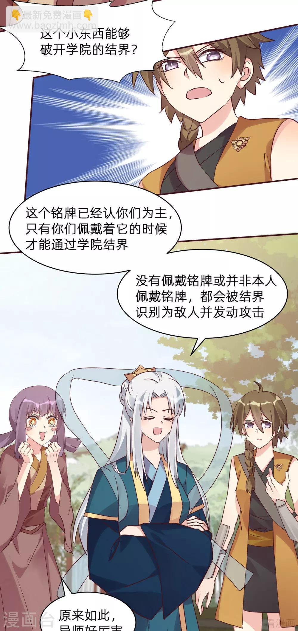 《神医毒妃太嚣张》第171话 君衍学院开学 第20页