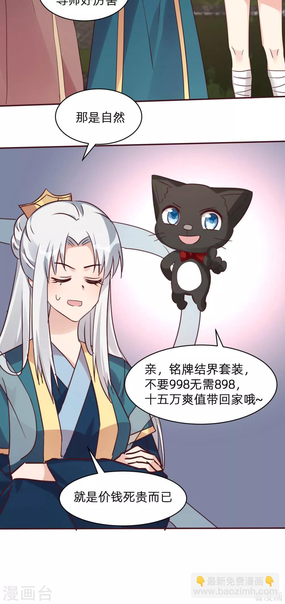 《神医毒妃太嚣张》第171话 君衍学院开学 第21页