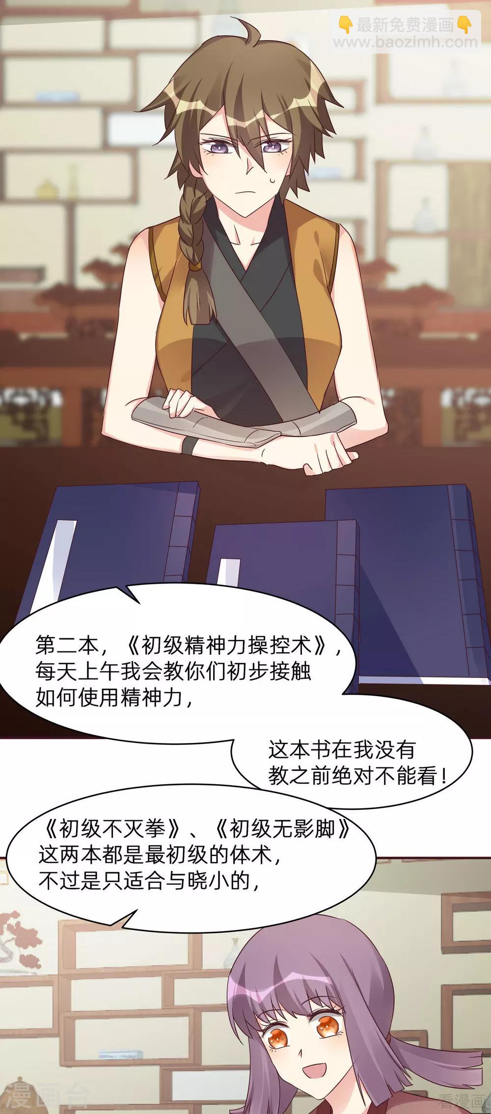 《神医毒妃太嚣张》第171话 君衍学院开学 第23页