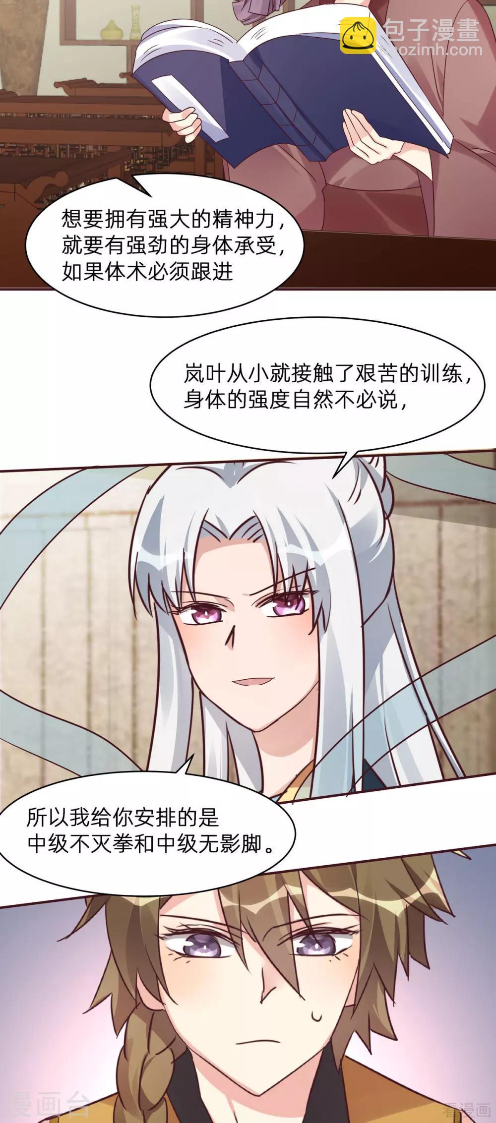 《神医毒妃太嚣张》第171话 君衍学院开学 第24页