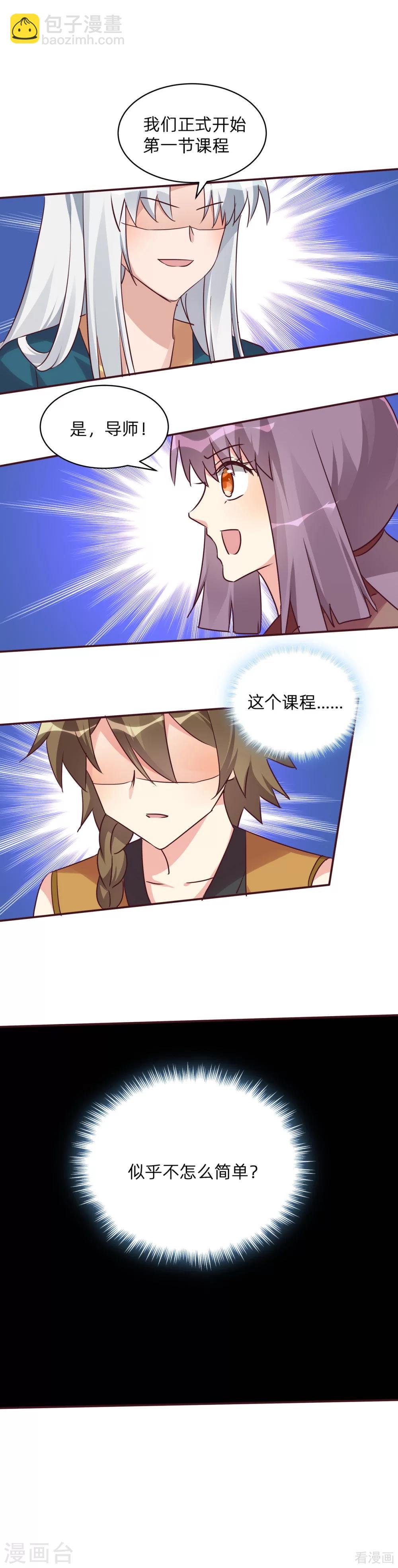 《神医毒妃太嚣张》第171话 君衍学院开学 第26页