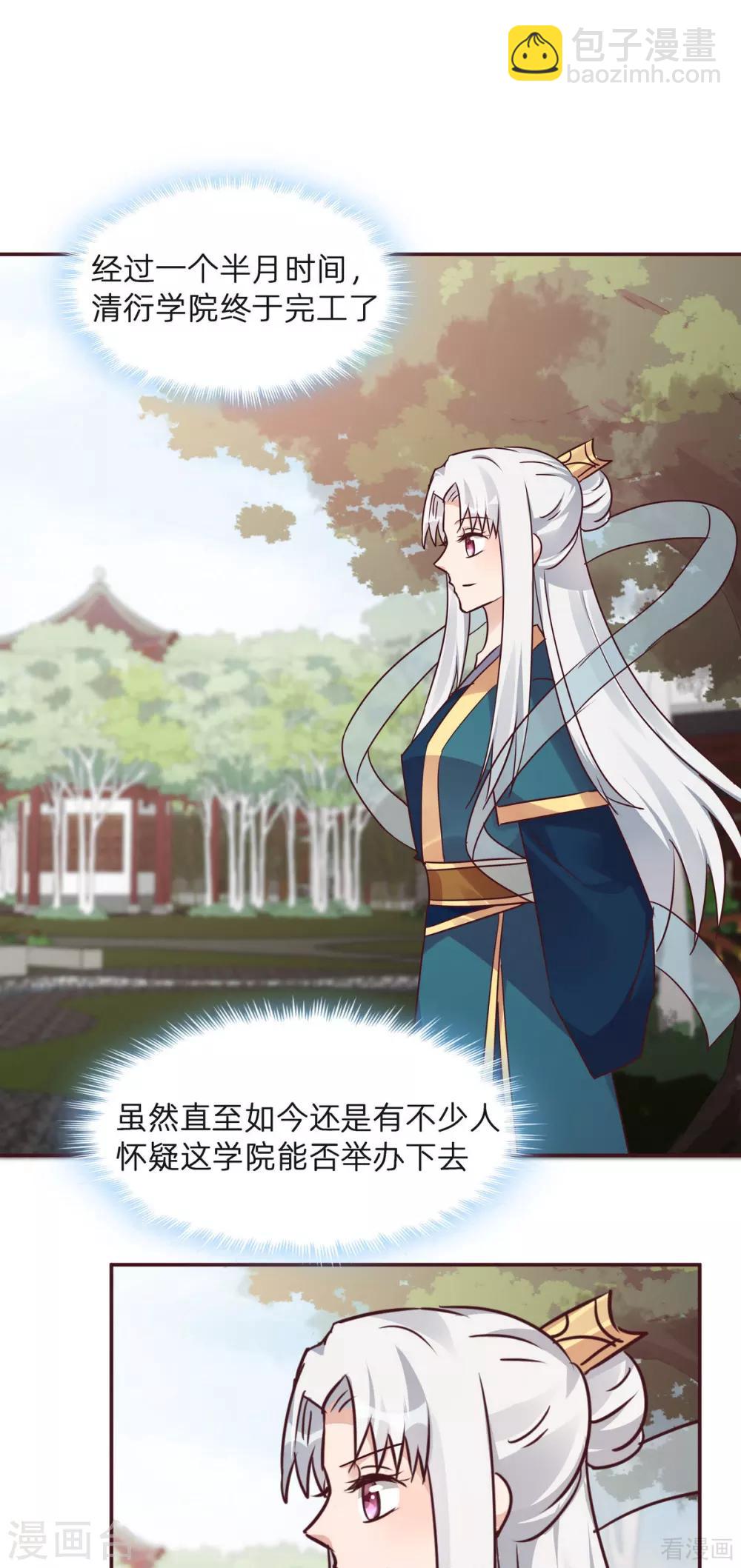 《神医毒妃太嚣张》第171话 君衍学院开学 第2页