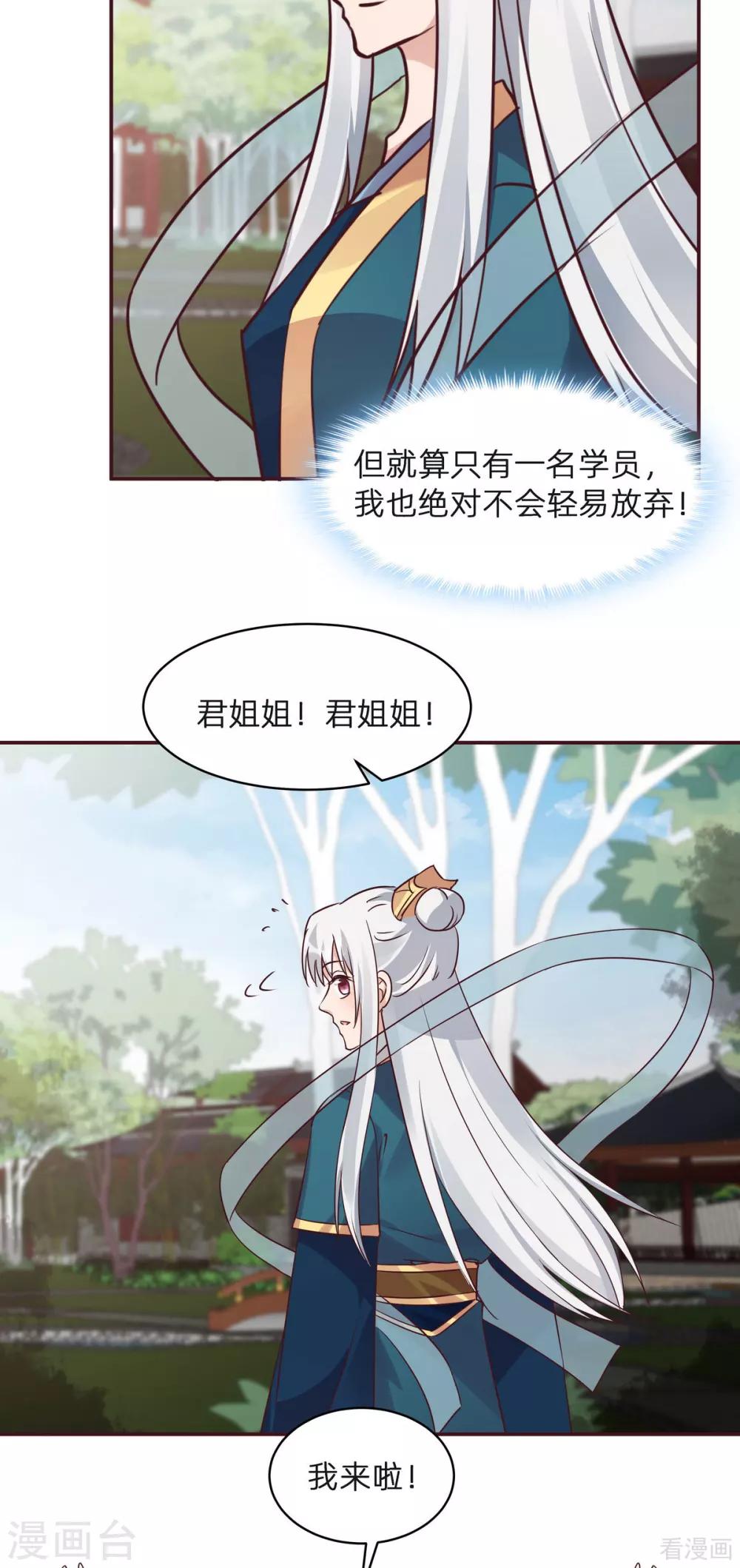《神医毒妃太嚣张》第171话 君衍学院开学 第3页