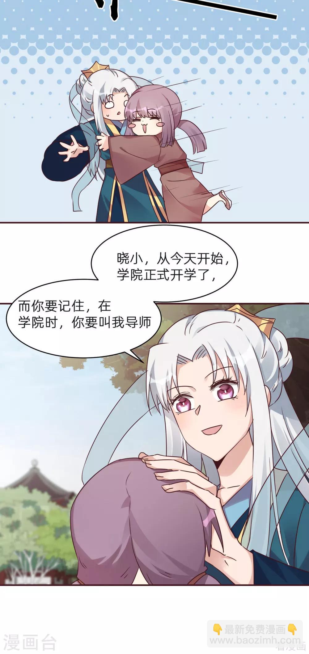 《神医毒妃太嚣张》第171话 君衍学院开学 第5页