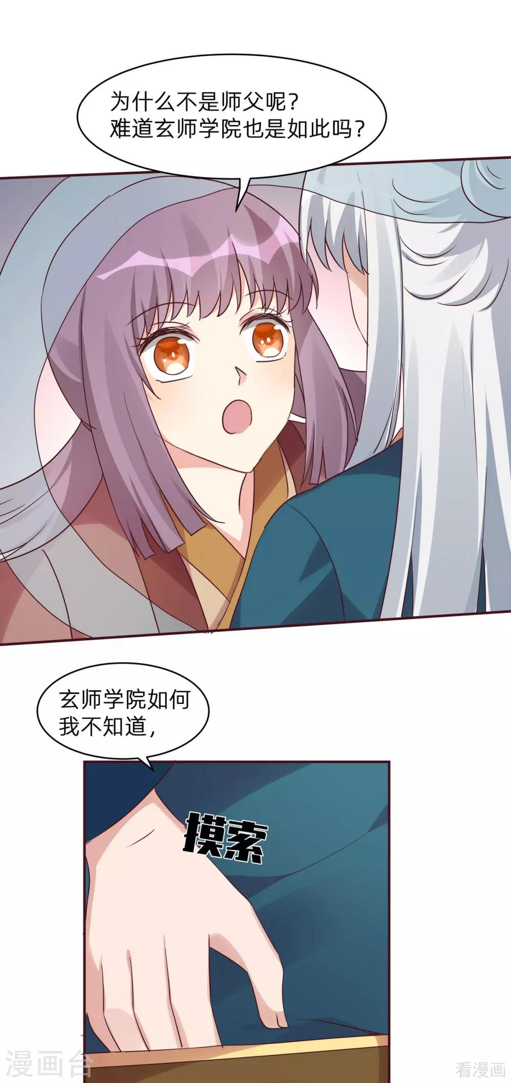 《神医毒妃太嚣张》第171话 君衍学院开学 第6页