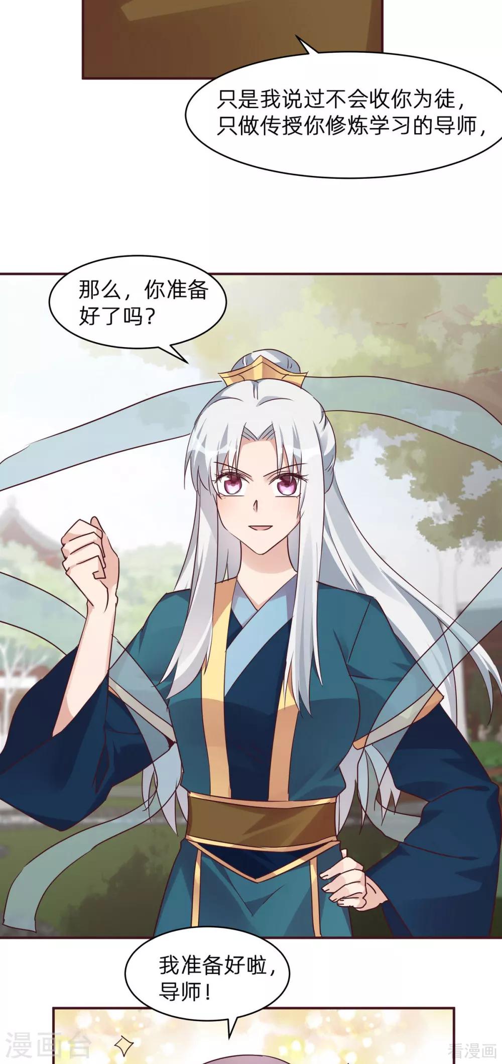 《神医毒妃太嚣张》第171话 君衍学院开学 第7页