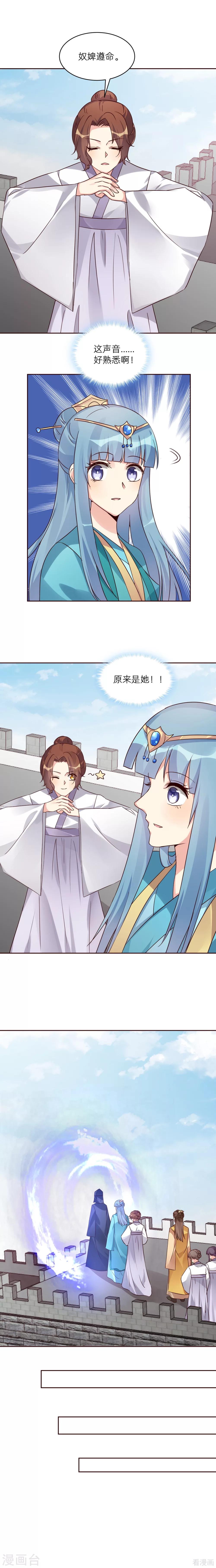 《神医毒妃太嚣张》第170话 我保护你 第10页