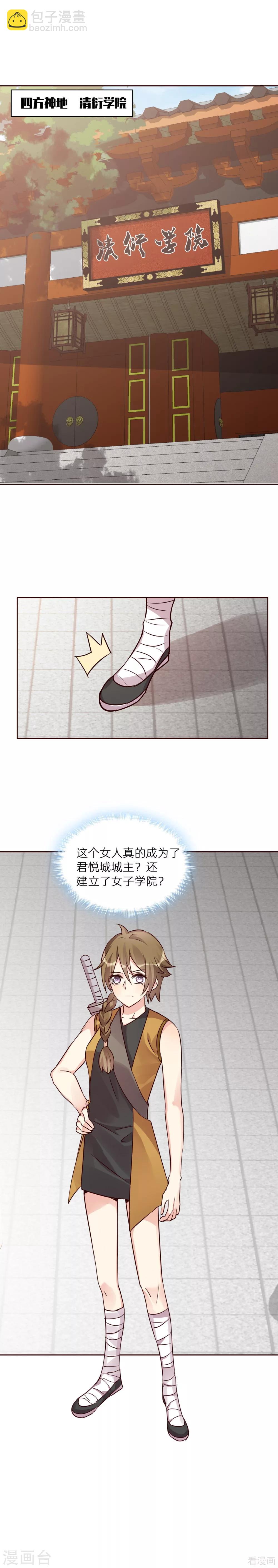 《神医毒妃太嚣张》第170话 我保护你 第11页