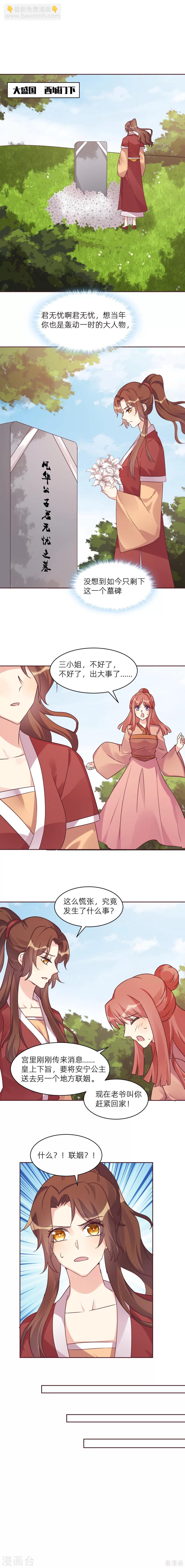 《神医毒妃太嚣张》第170话 我保护你 第2页