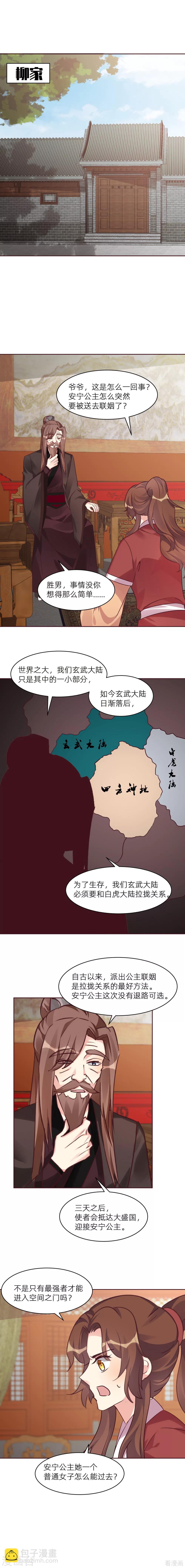 《神医毒妃太嚣张》第170话 我保护你 第3页