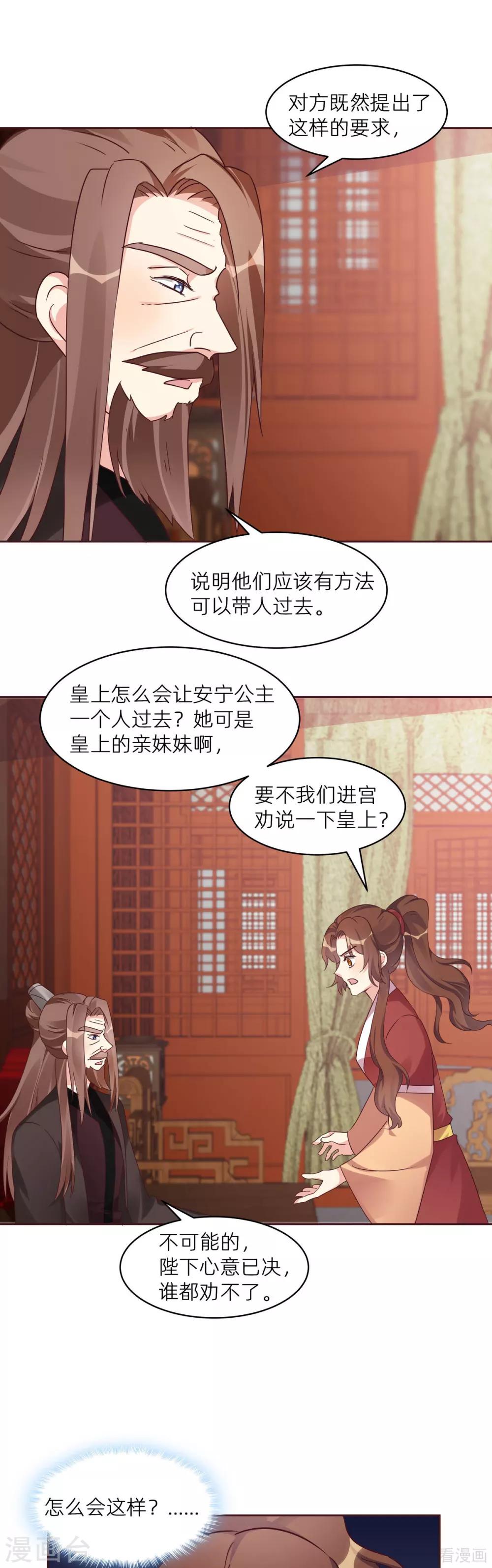 《神医毒妃太嚣张》第170话 我保护你 第4页