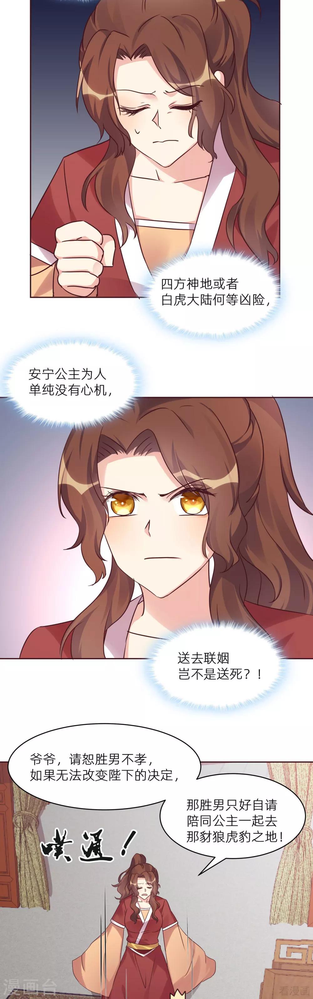 《神医毒妃太嚣张》第170话 我保护你 第5页