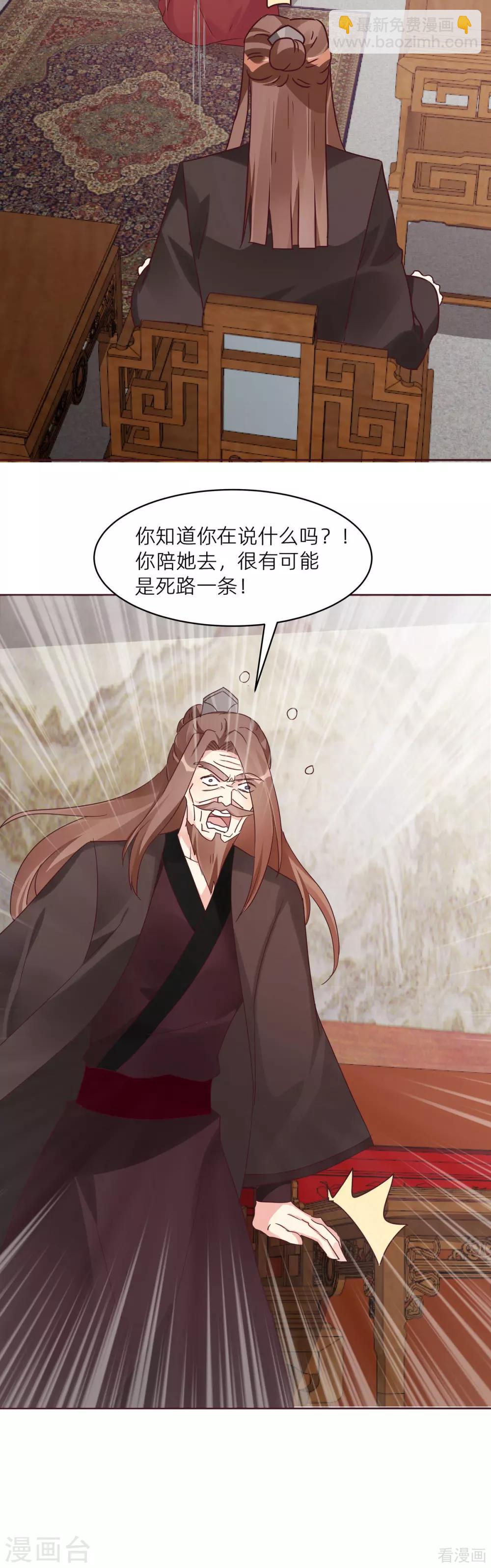 《神医毒妃太嚣张》第170话 我保护你 第6页