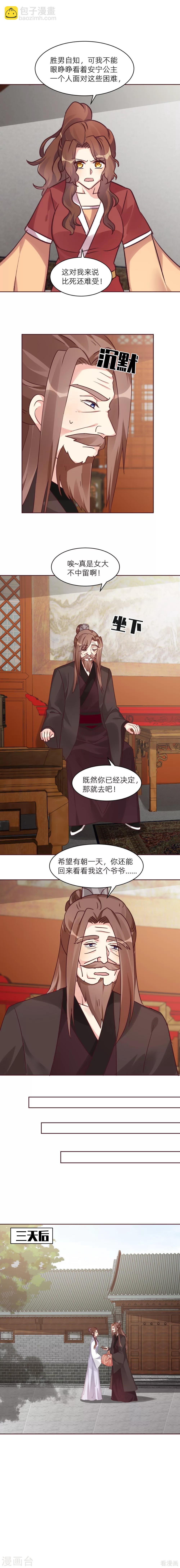 《神医毒妃太嚣张》第170话 我保护你 第7页