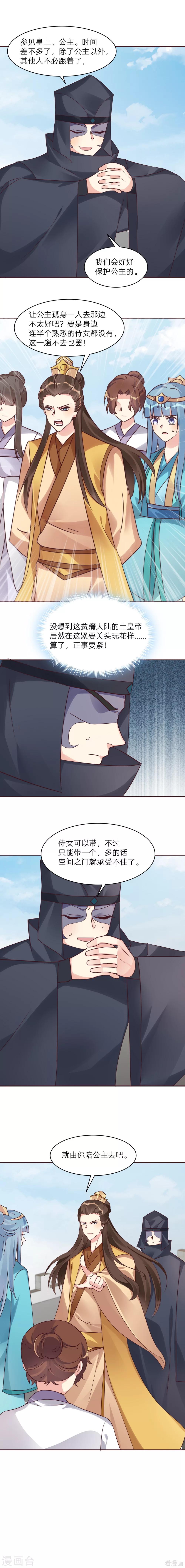 《神医毒妃太嚣张》第170话 我保护你 第9页