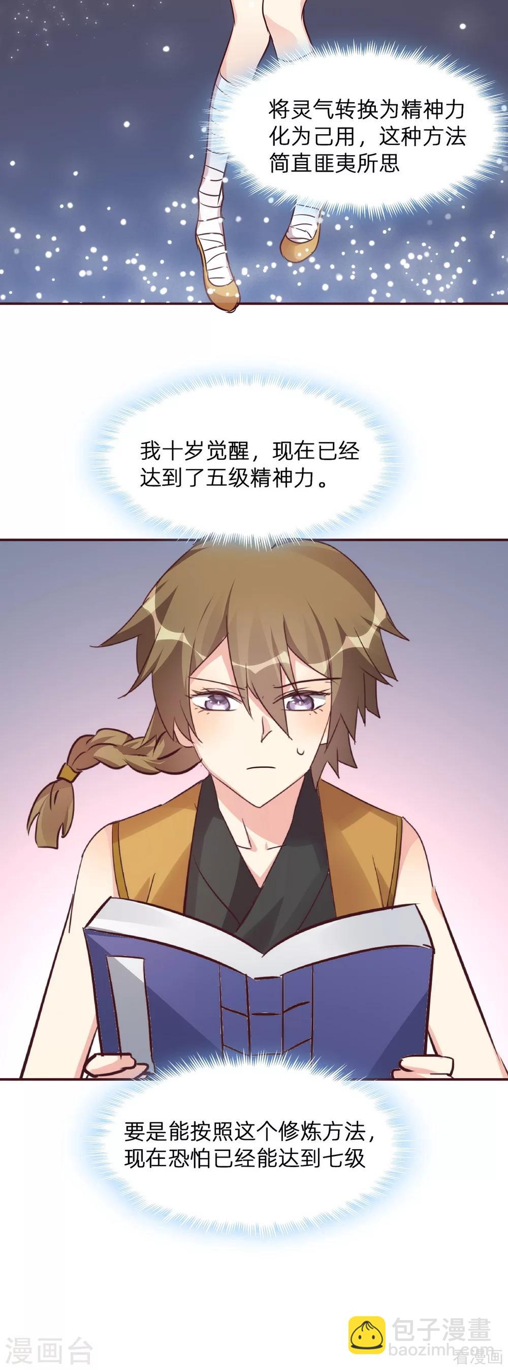 《神医毒妃太嚣张》第174话 真正的精神力修炼 第10页