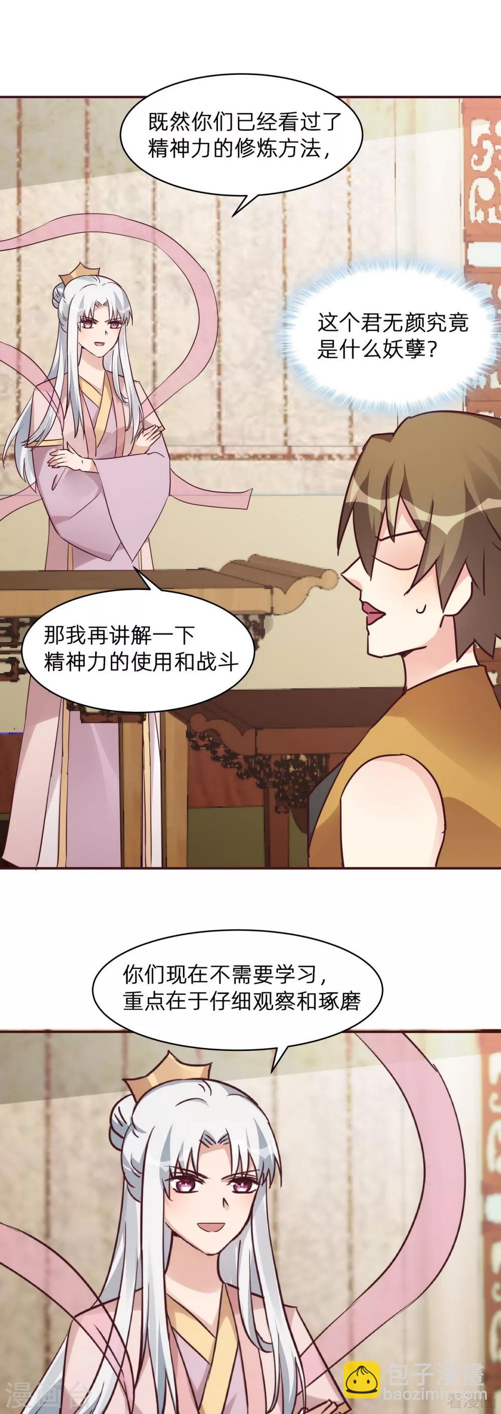 《神医毒妃太嚣张》第174话 真正的精神力修炼 第11页