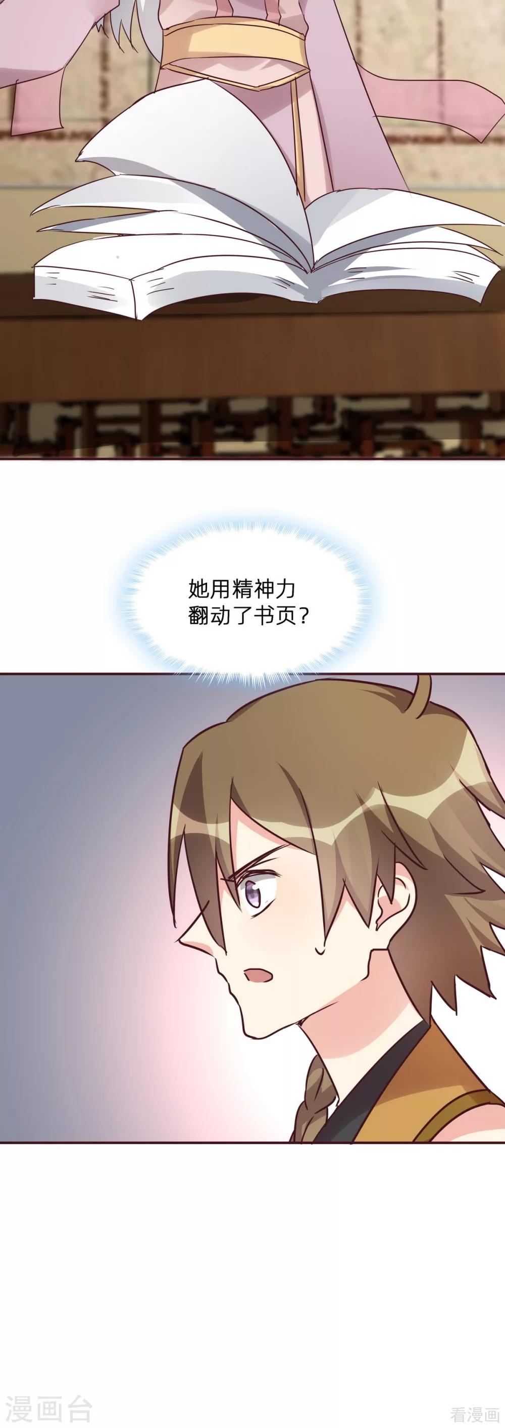 《神医毒妃太嚣张》第174话 真正的精神力修炼 第13页